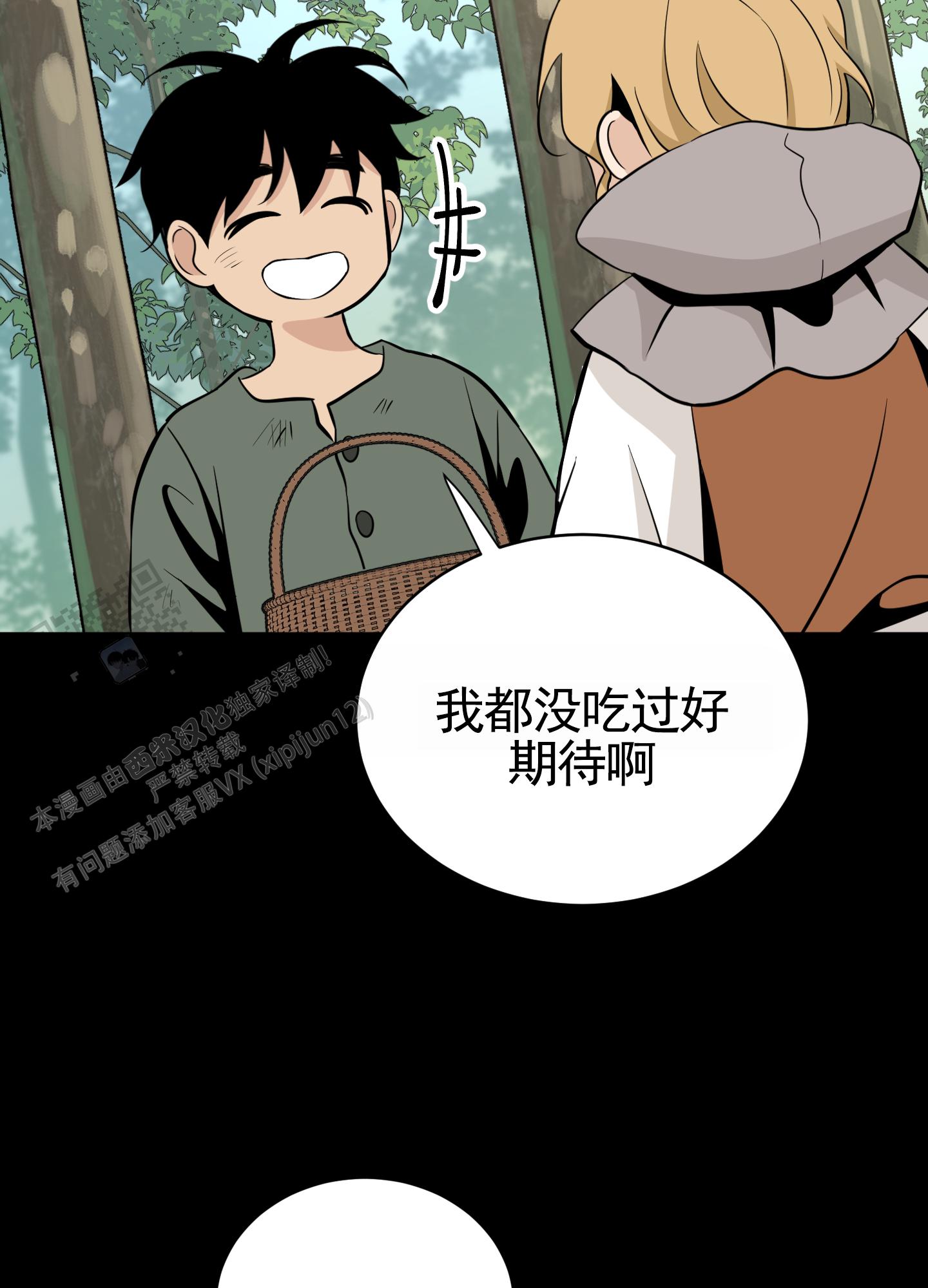 无名之花漫画,第5话4图