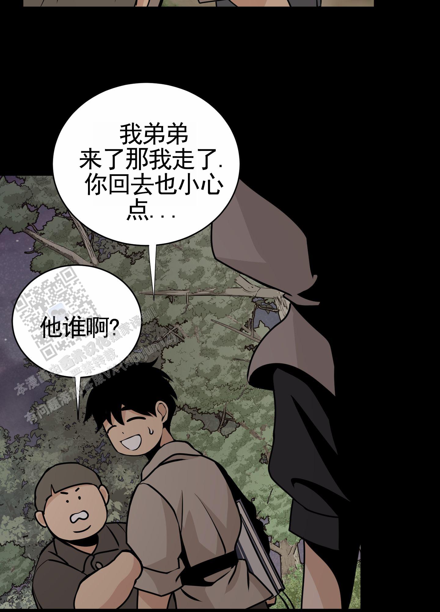 无名之花漫画,第7话5图