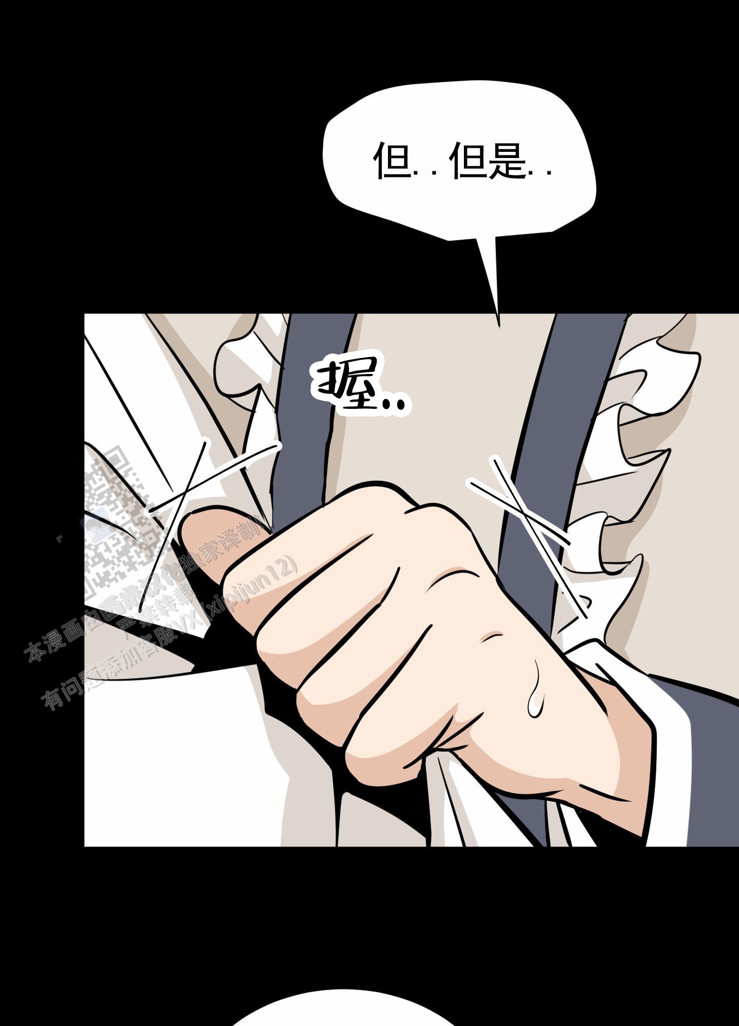 无名之花漫画,第4话3图