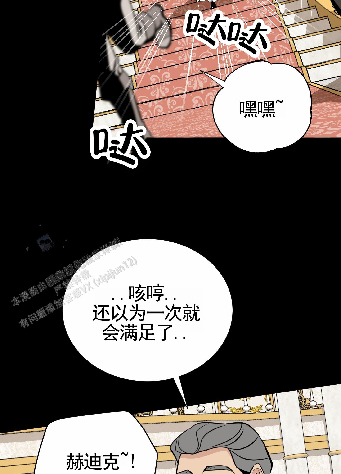 无名之花漫画,第6话5图