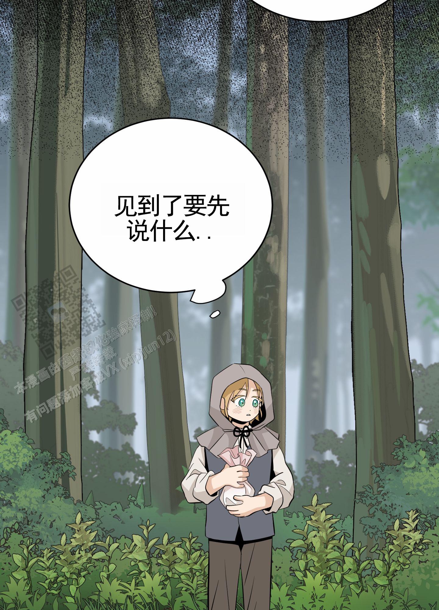 无名之花漫画,第4话4图