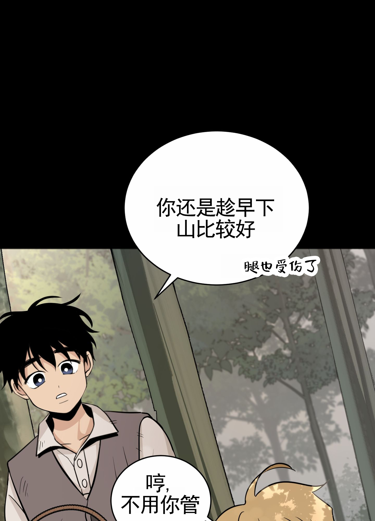 无名之花漫画,第3话3图