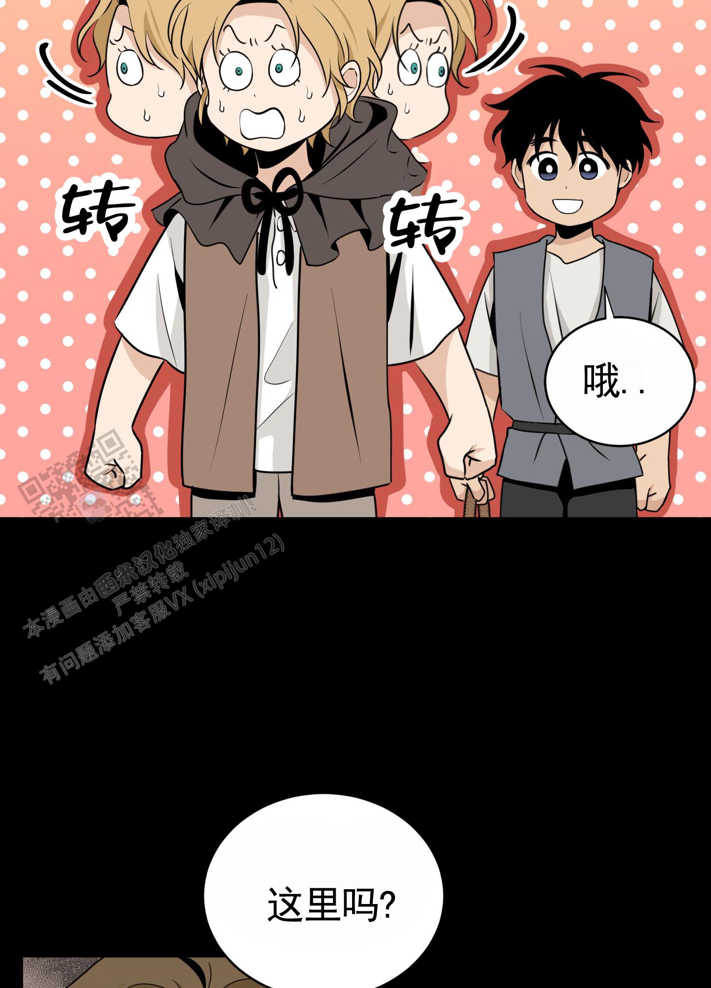 无名之花漫画,第9话4图