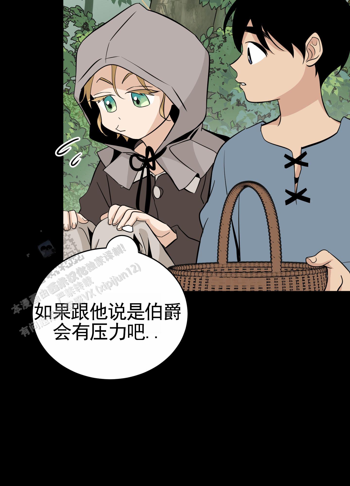 无名之花漫画,第6话3图