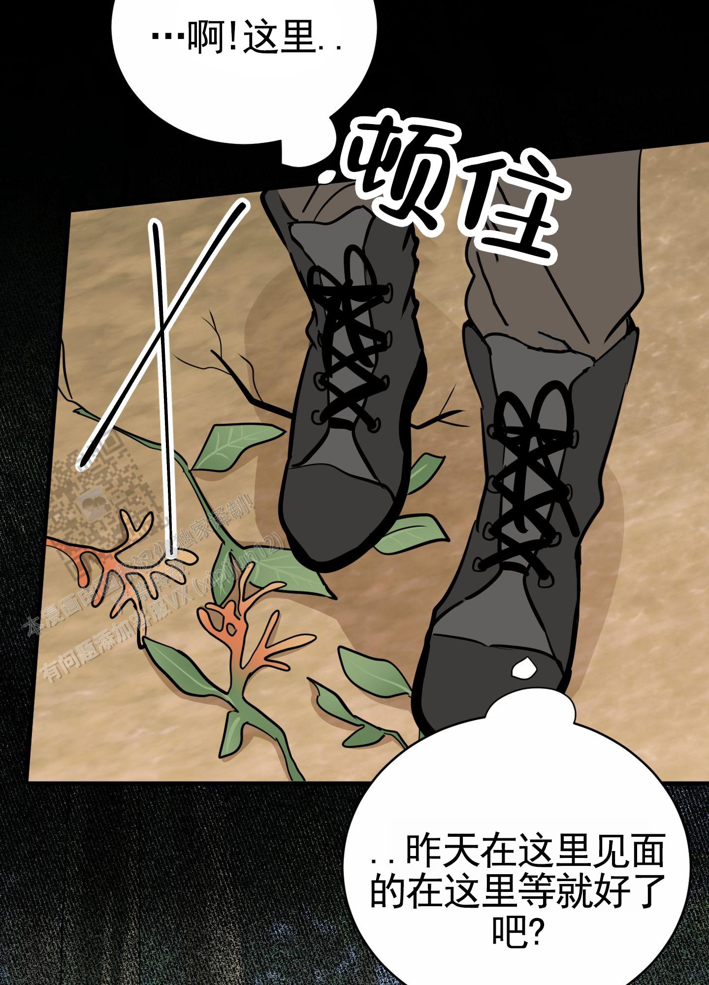 无名之花漫画,第4话3图