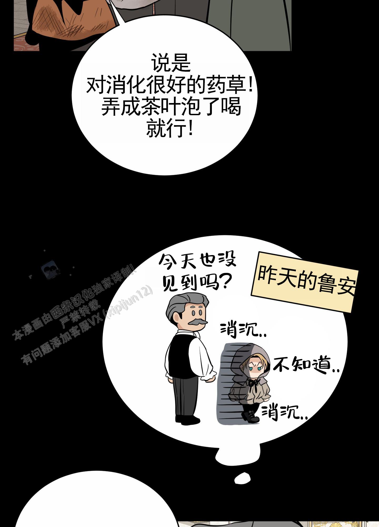 无名之花漫画,第5话1图