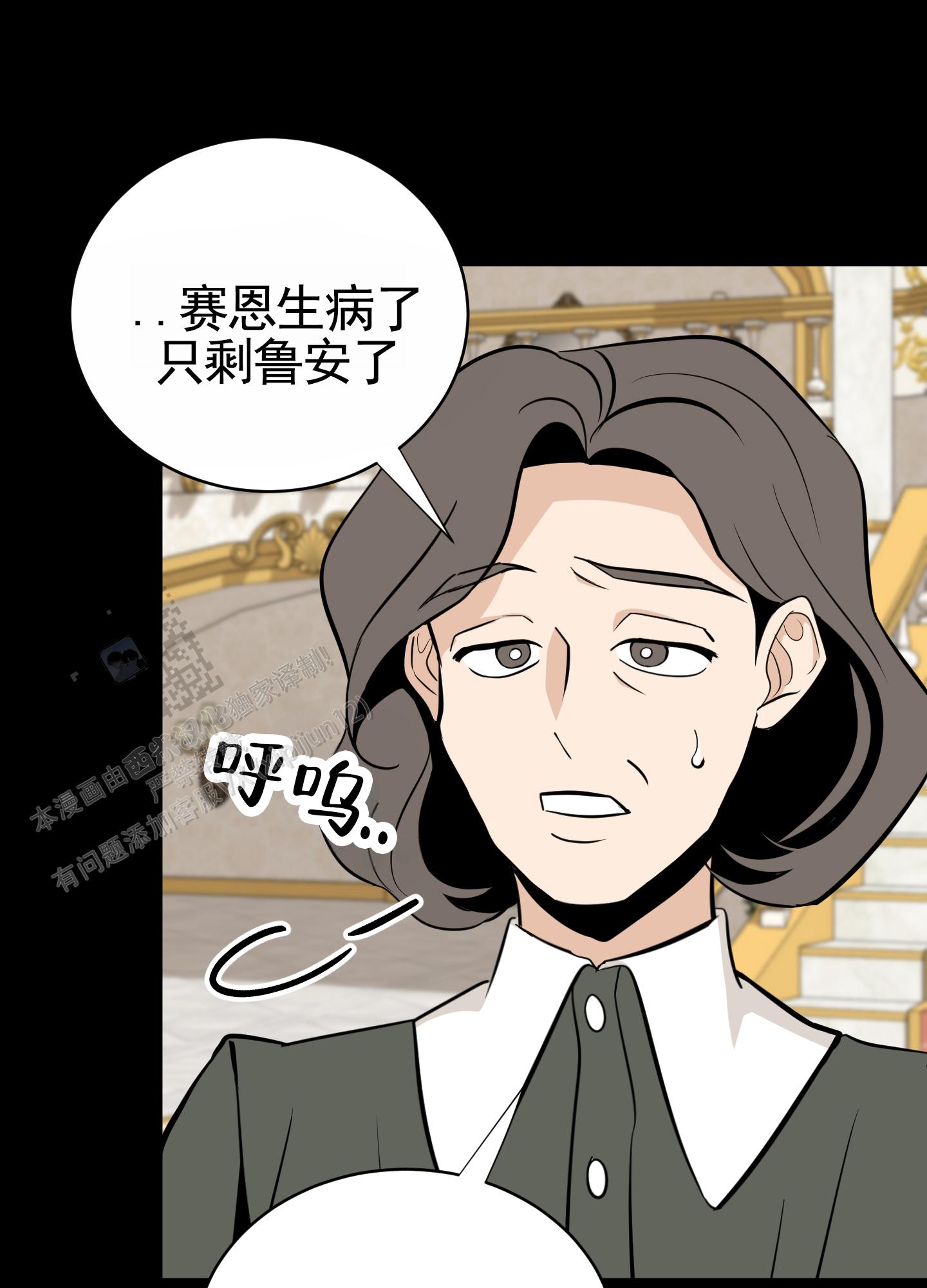 无名之花漫画,第6话2图