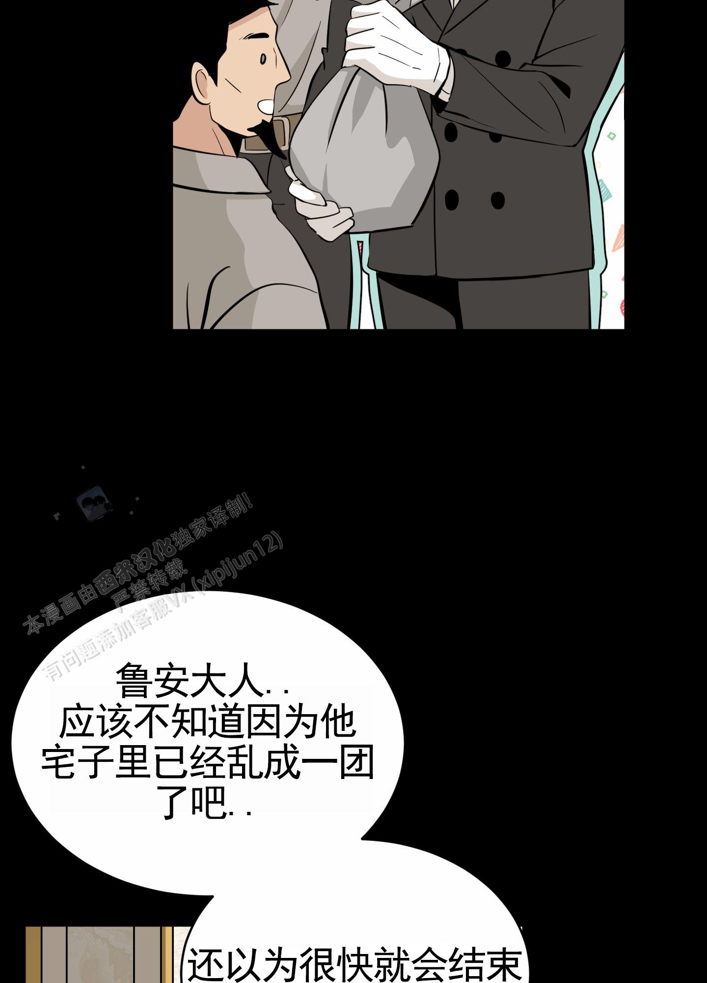 无名之花漫画,第6话3图