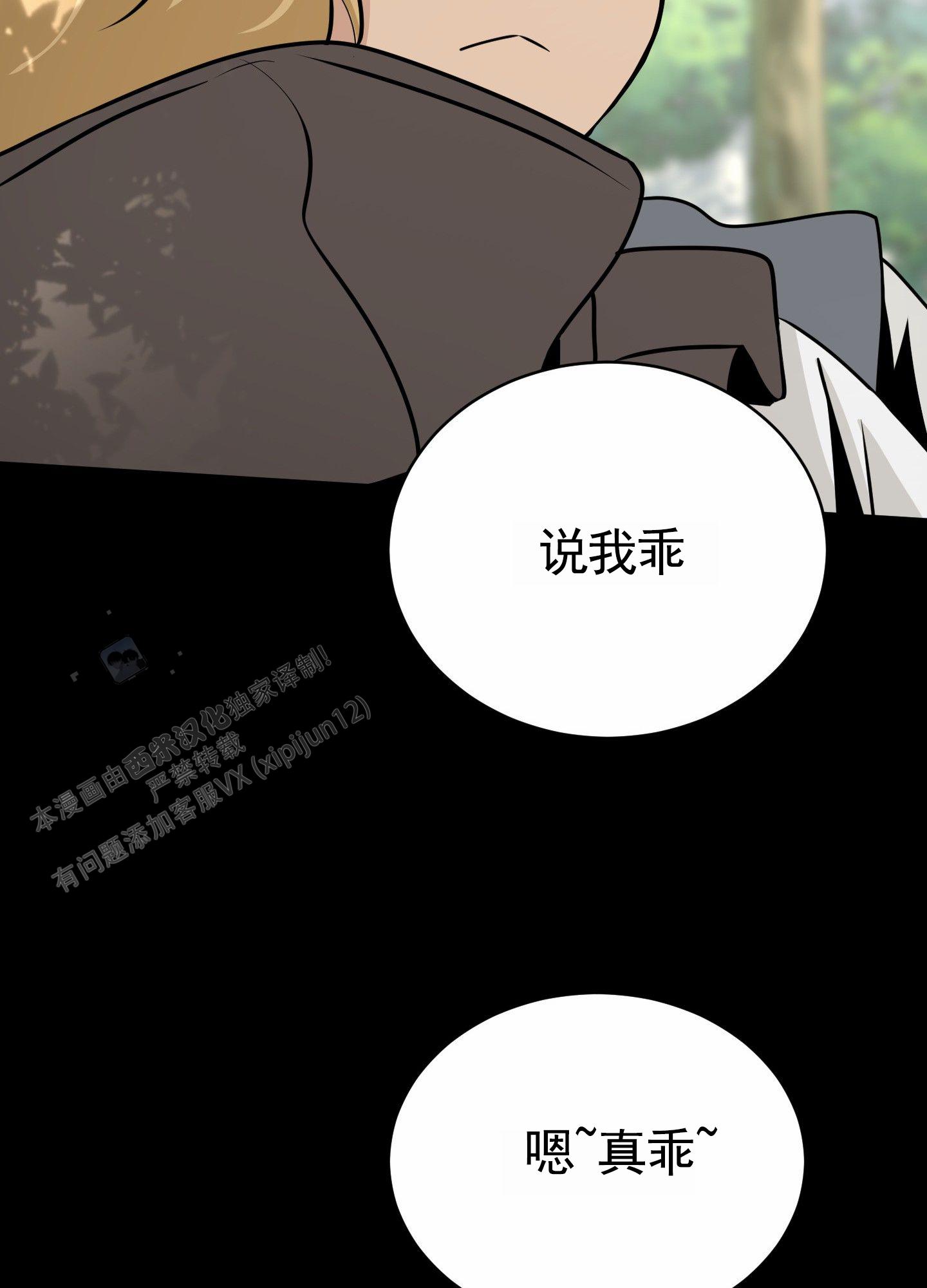 无名之花漫画,第9话5图