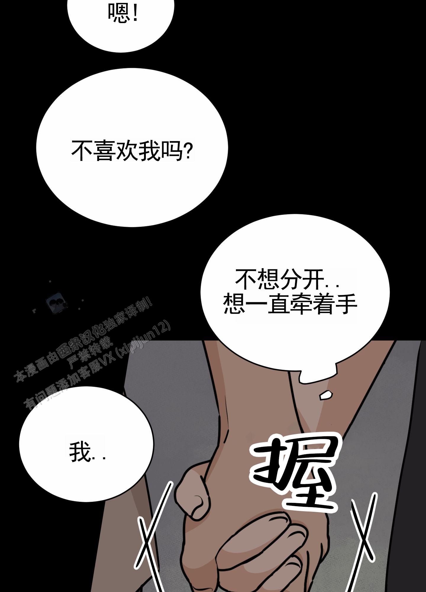 无名之花漫画,第7话5图