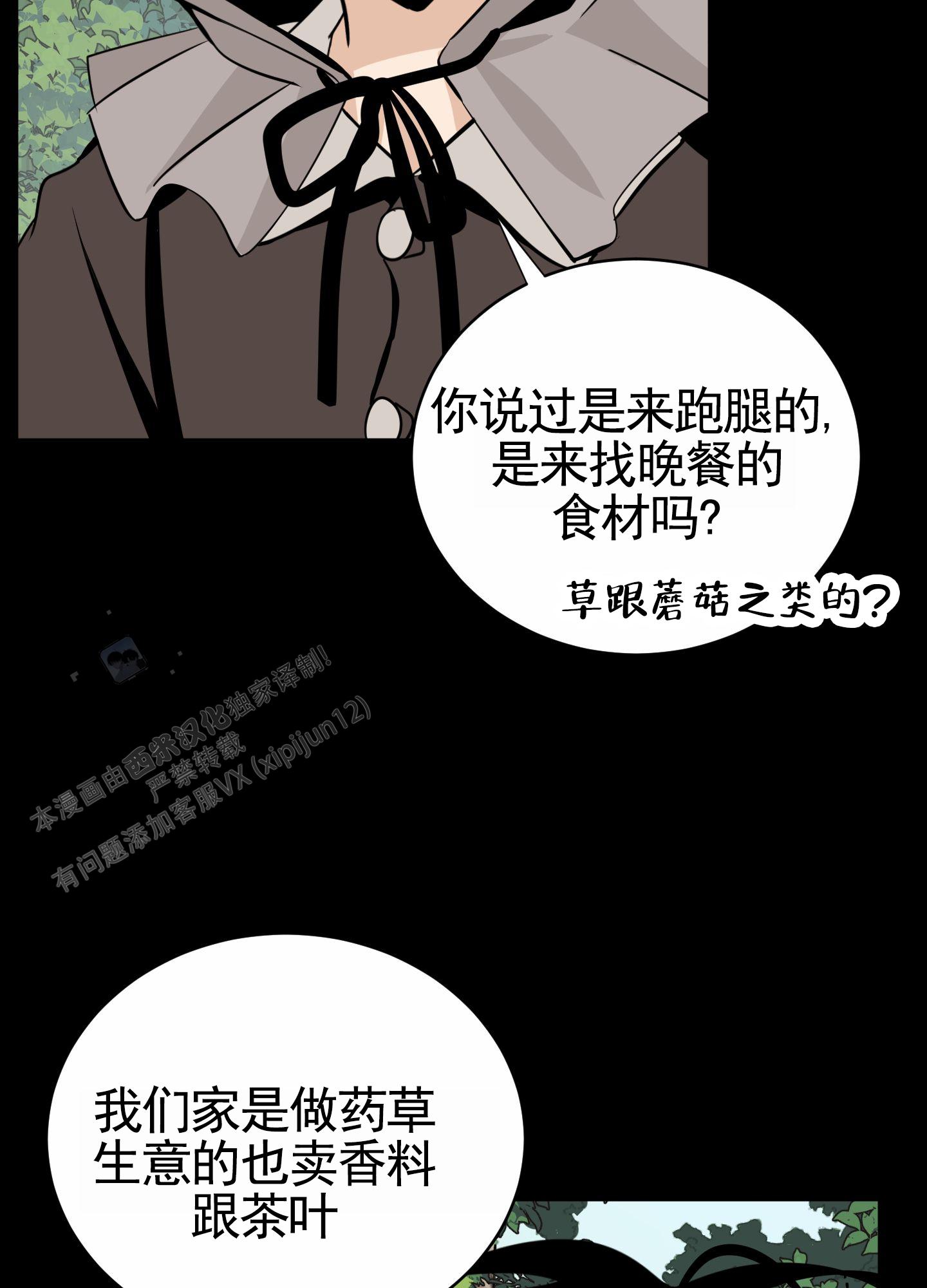 无名之花漫画,第6话5图