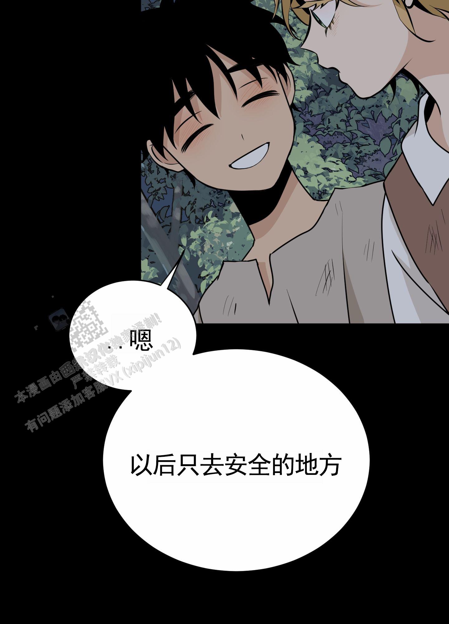 无名之花漫画,第8话4图