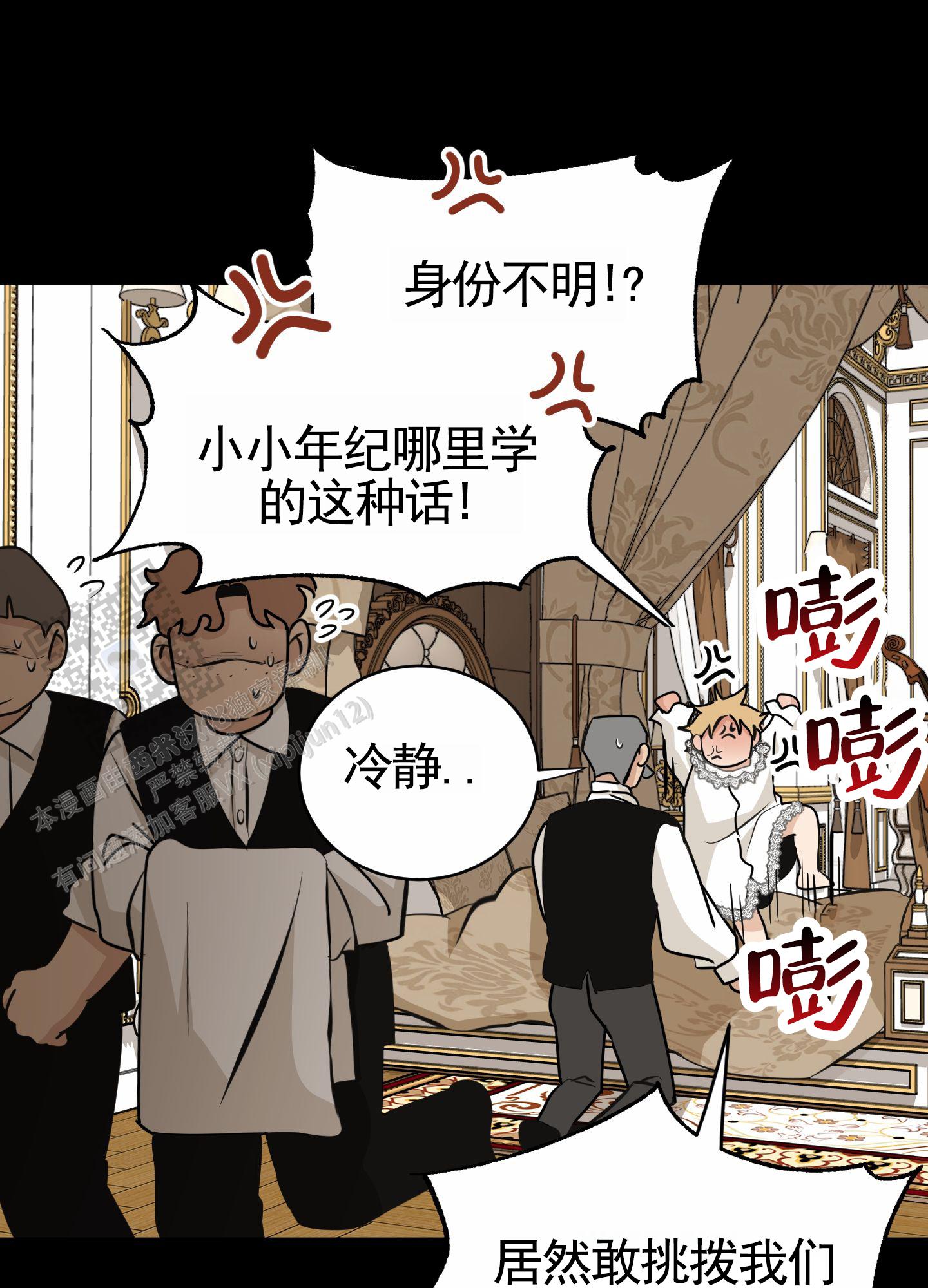 无名之花漫画,第7话5图