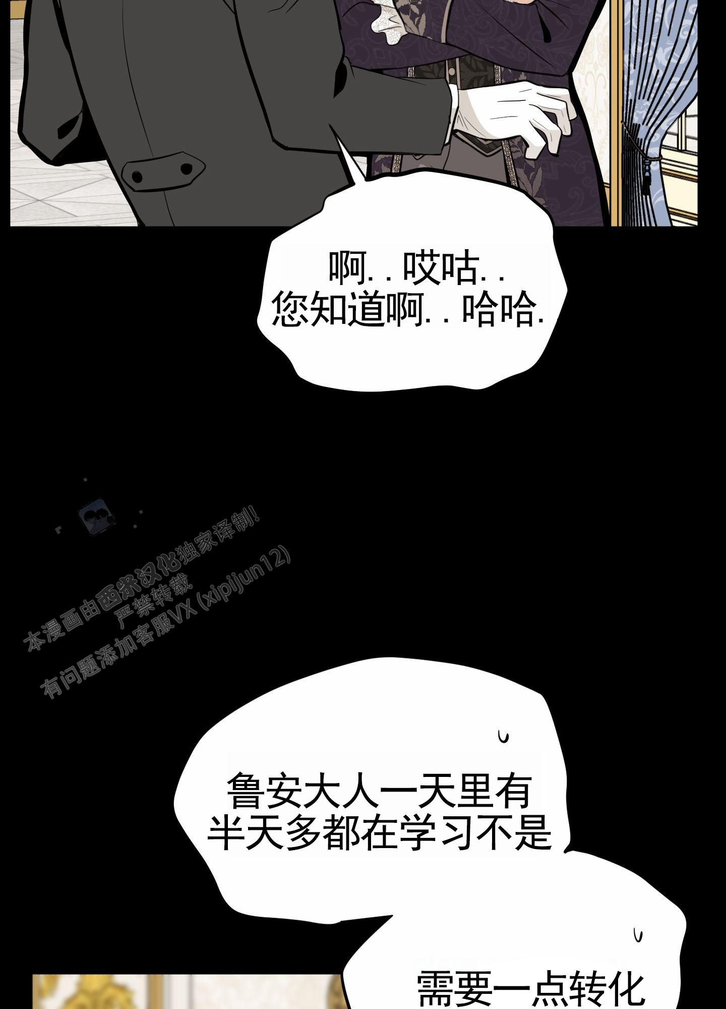 无名之花漫画,第6话2图