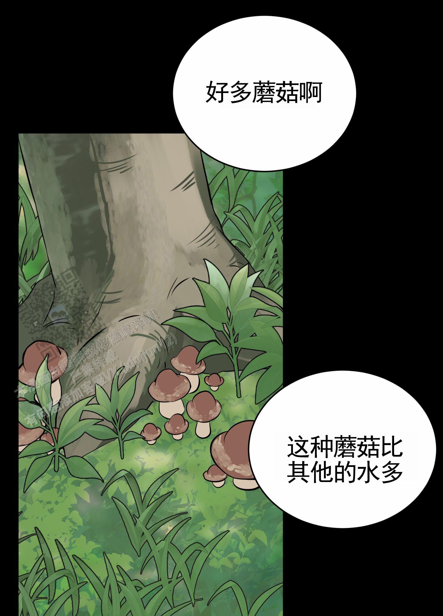 无名之花漫画,第6话5图