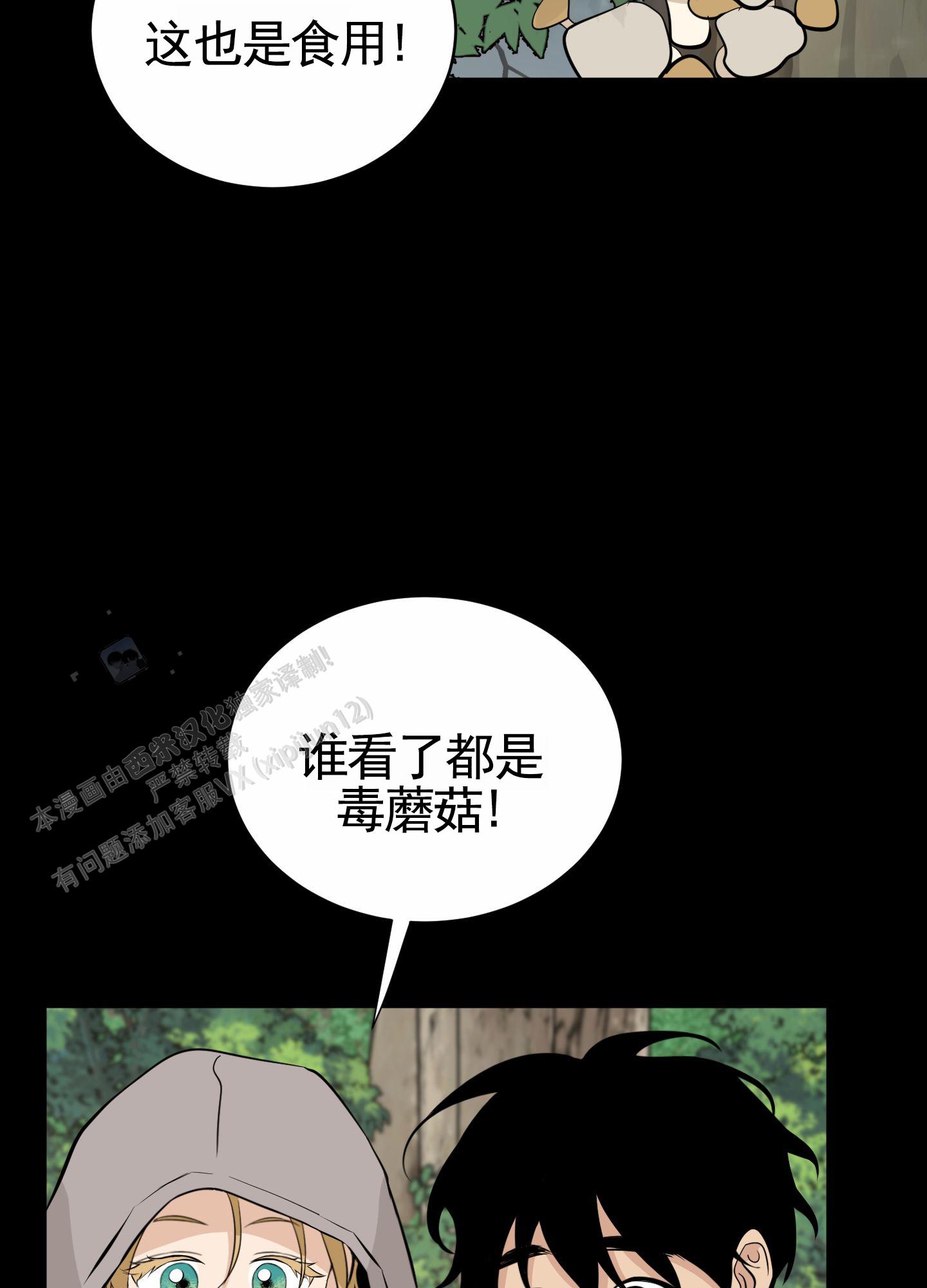 无名之花漫画,第6话2图