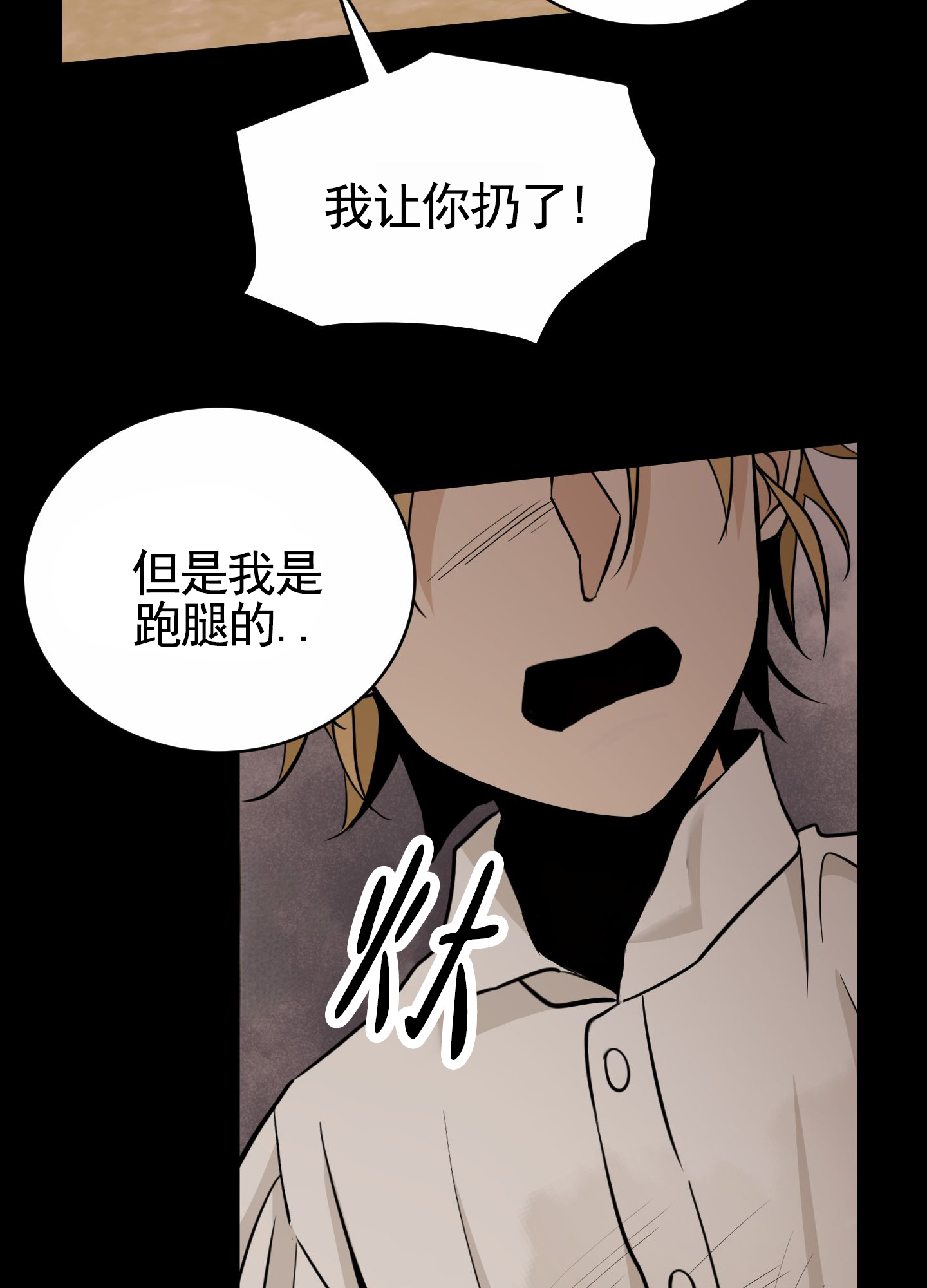 无名之花漫画,第3话5图