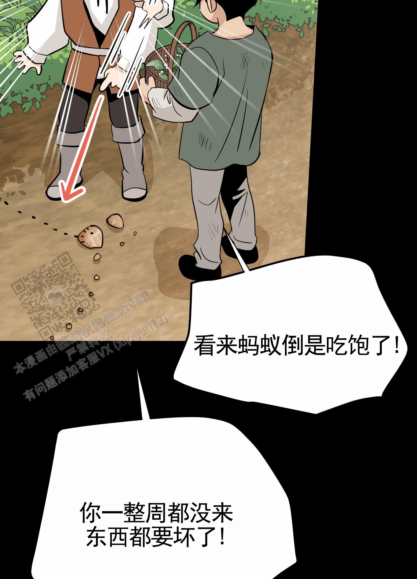 无名之花漫画,第5话4图