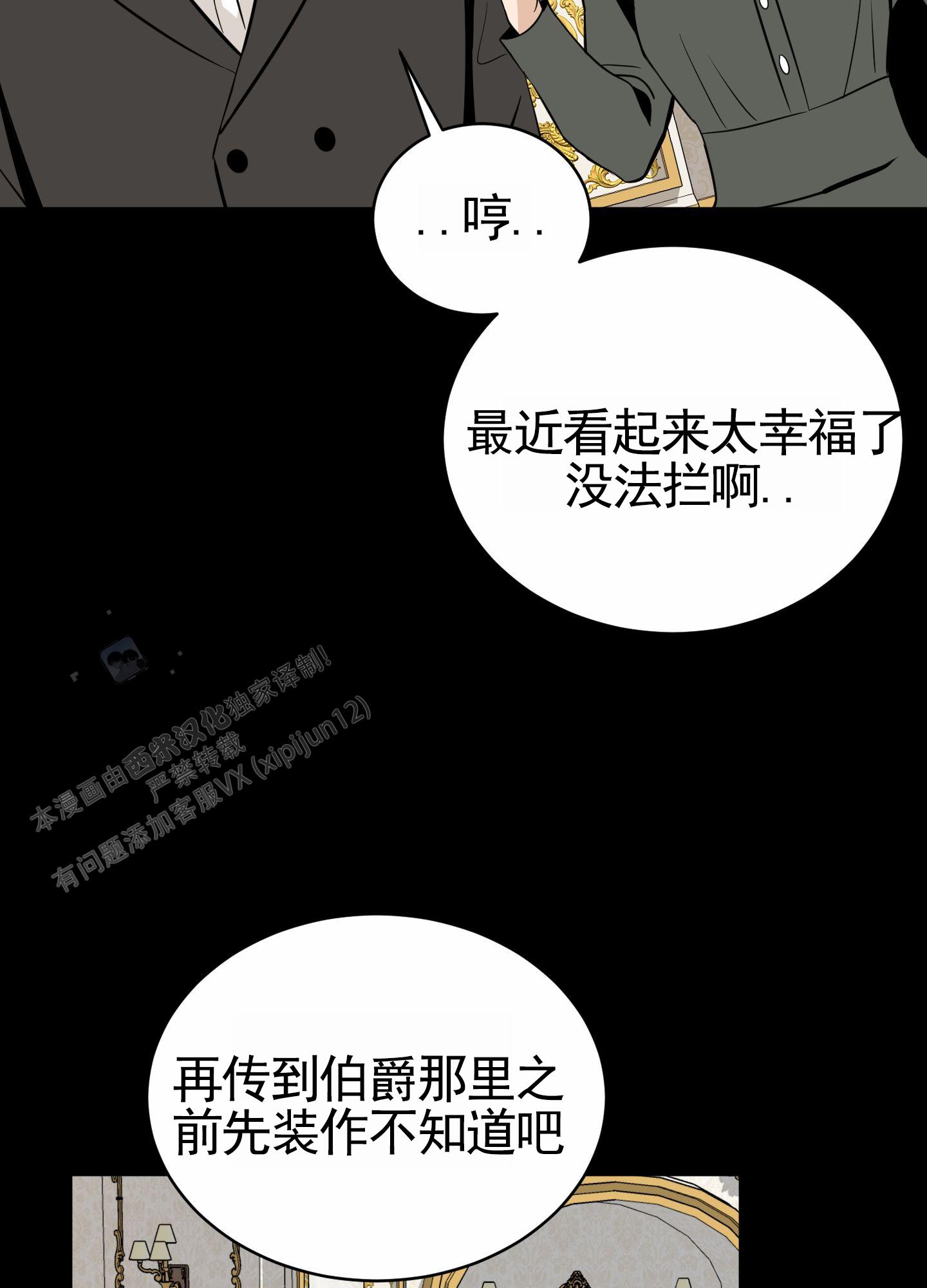 无名之花漫画,第6话5图