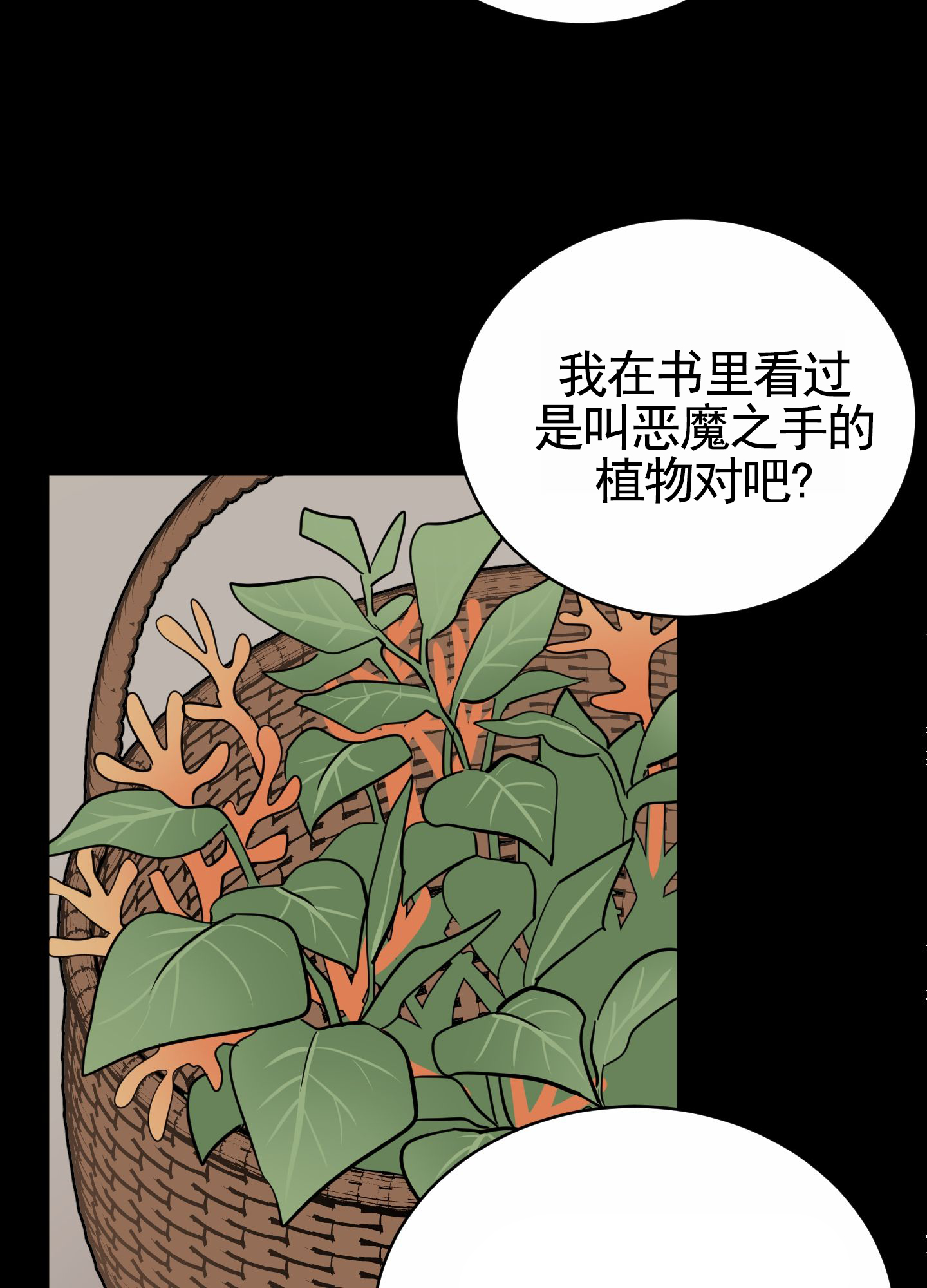 无名之花漫画,第3话4图