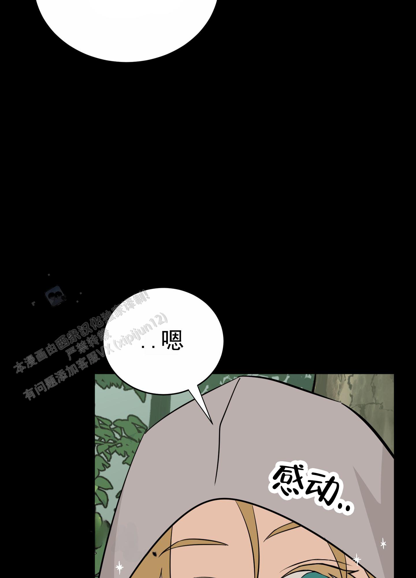 无名之花漫画,第6话5图