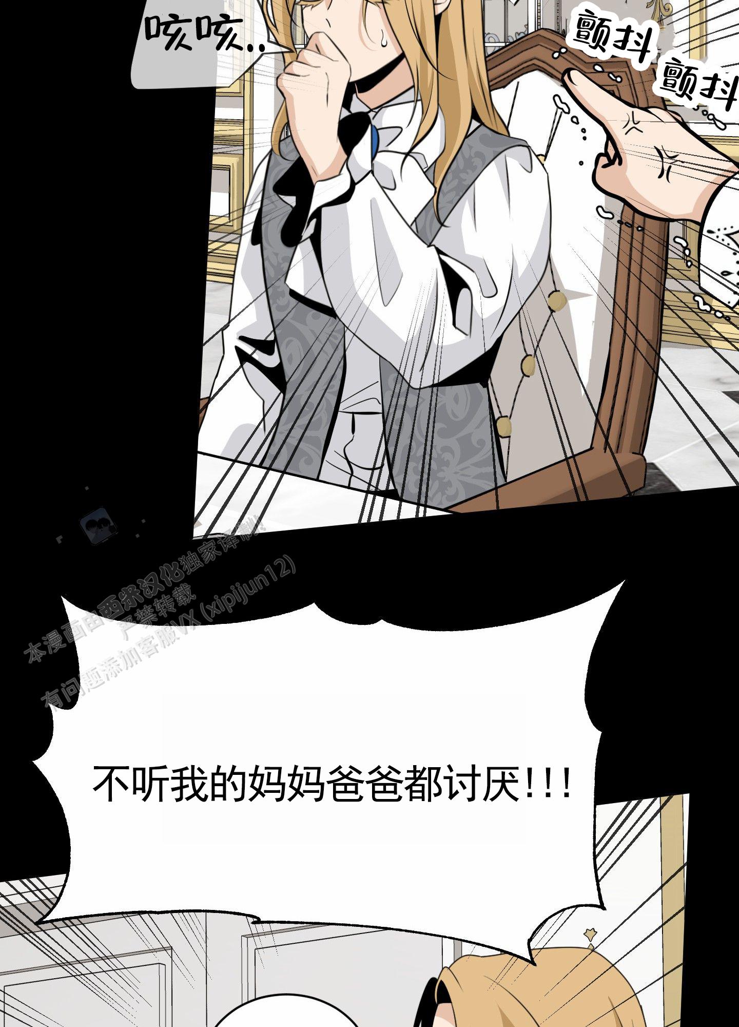 无名之花漫画,第10话5图