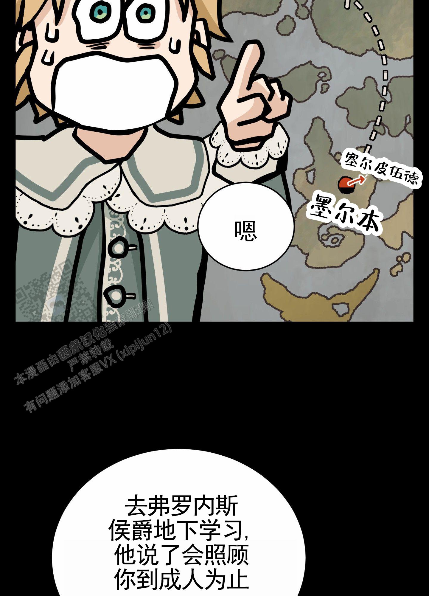 无名之花漫画,第9话4图