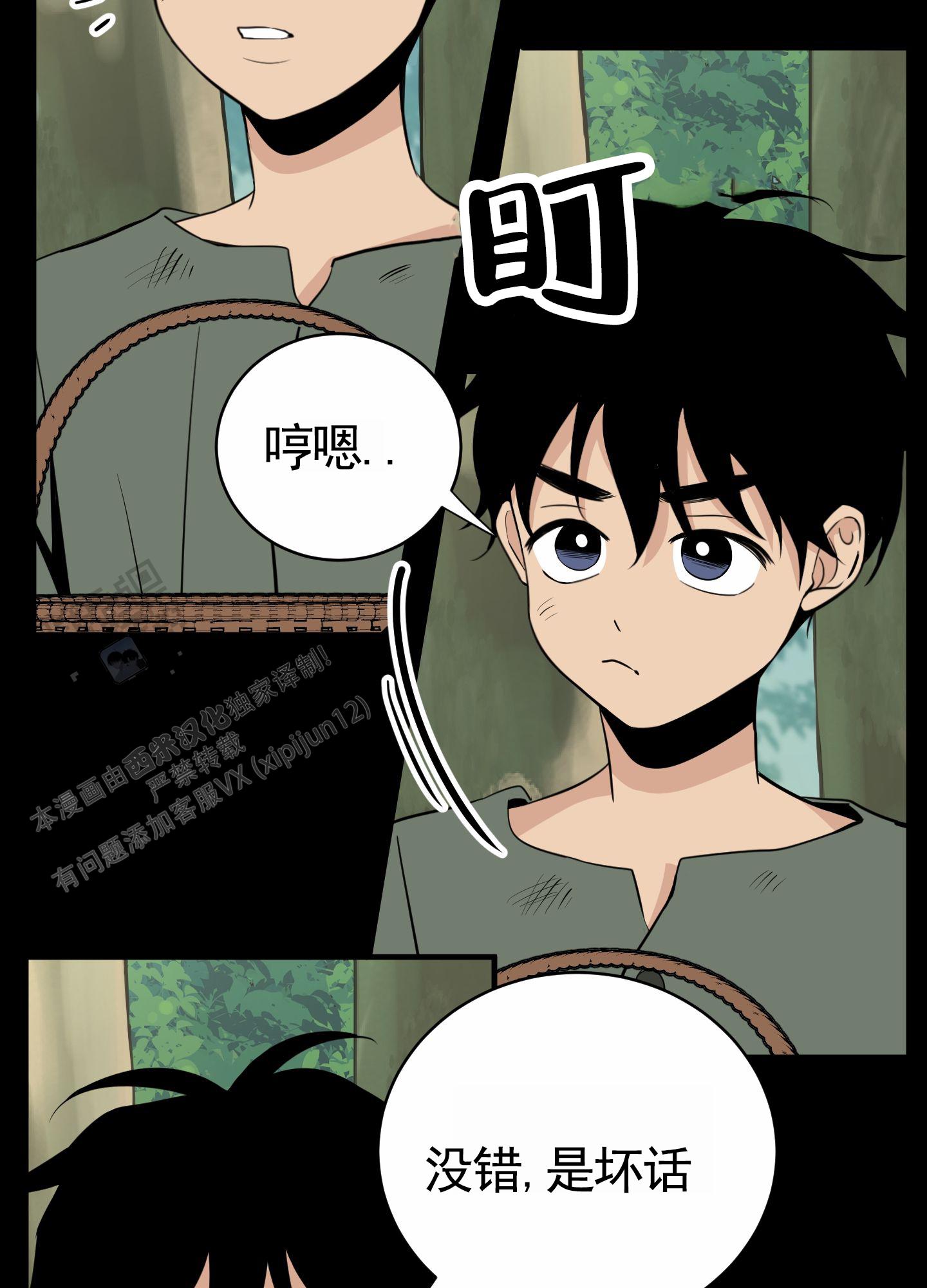 无名之花漫画,第5话3图