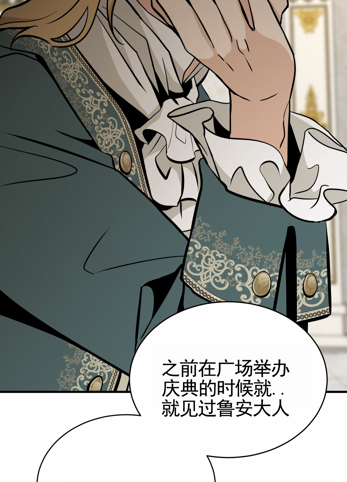 无名之花漫画,第1话5图