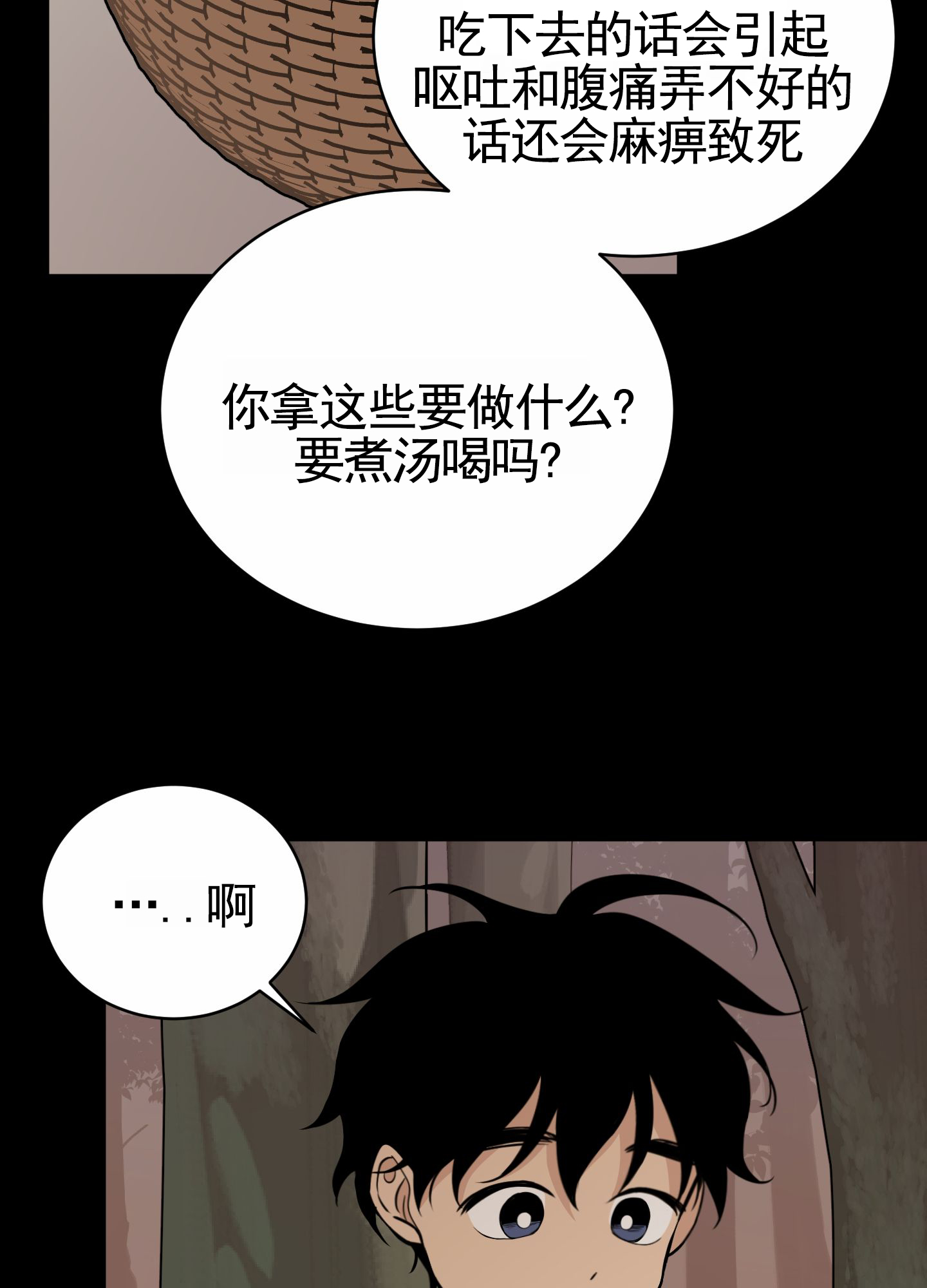 无名之花漫画,第3话5图