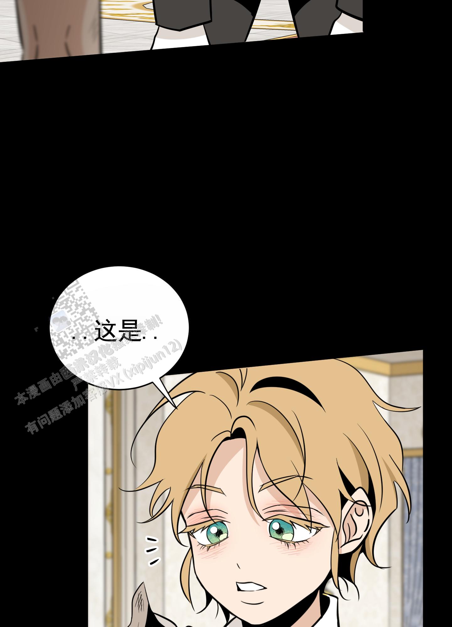 无名之花漫画,第4话3图