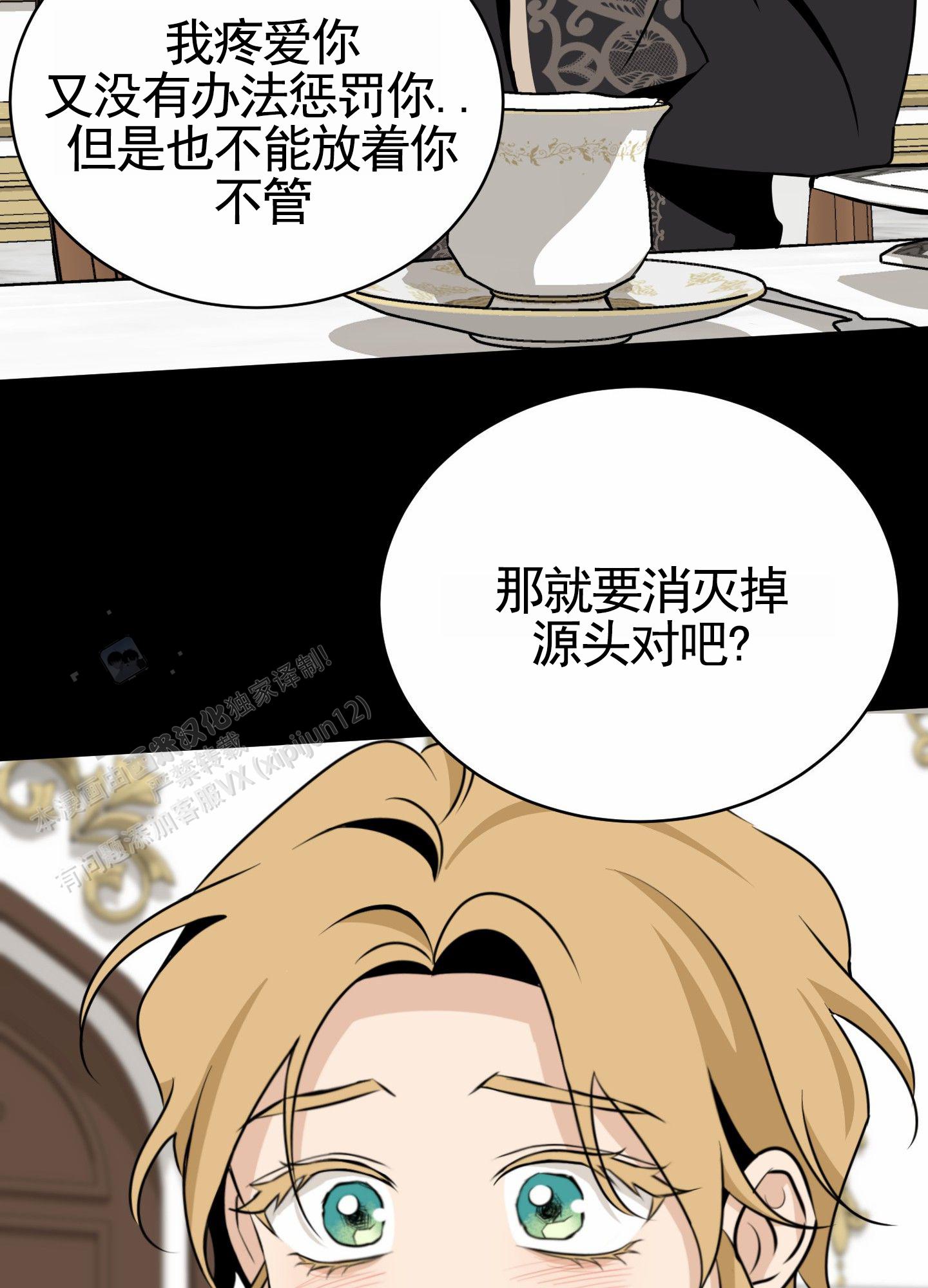 无名之花漫画,第10话1图