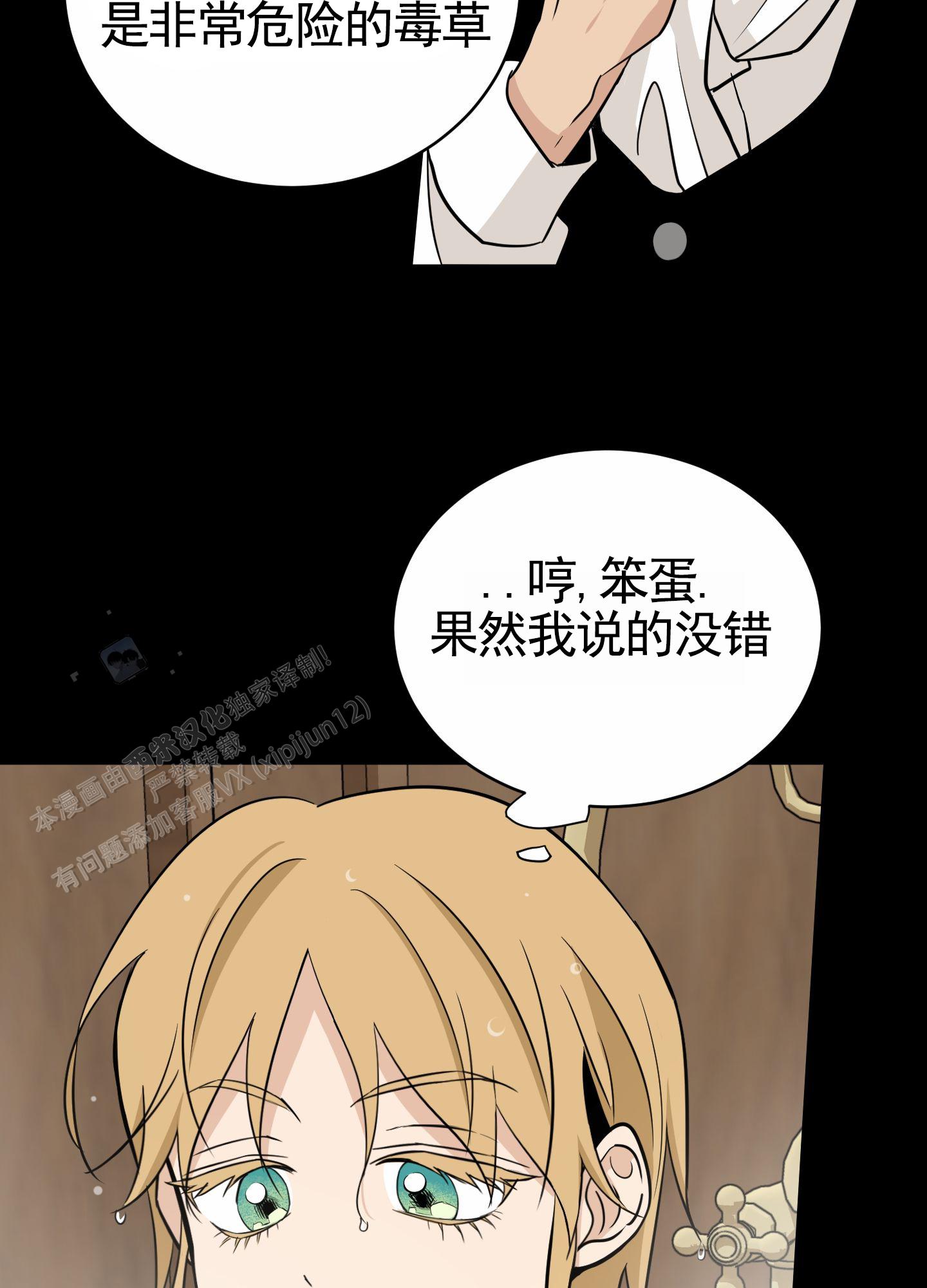 无名之花漫画,第4话5图