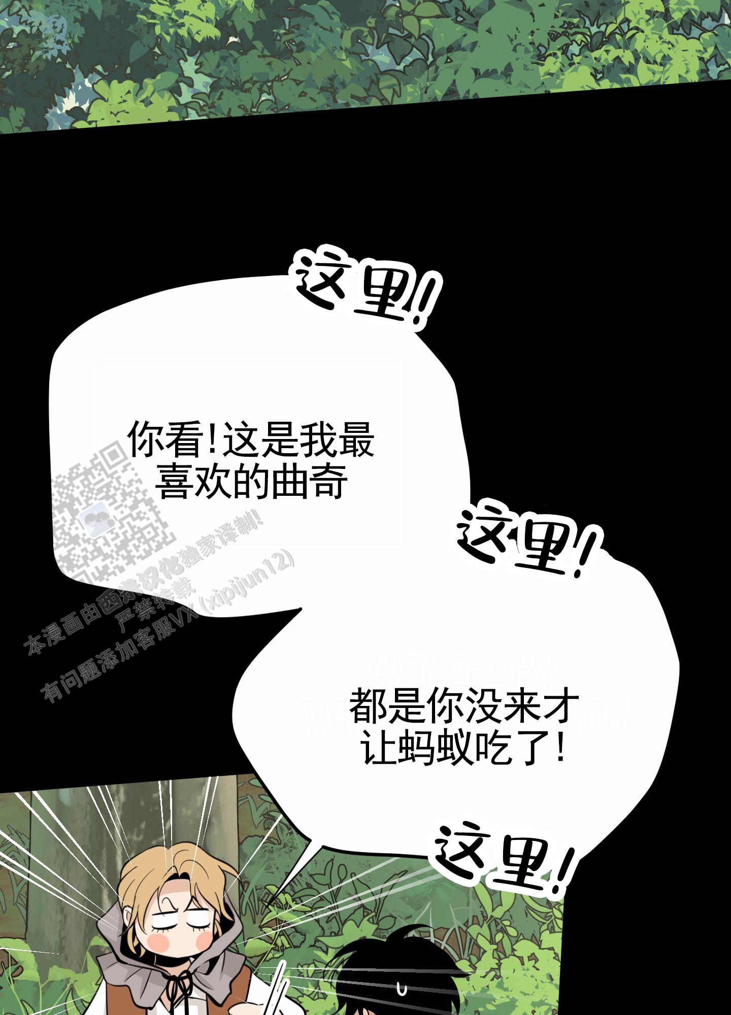 无名之花漫画,第5话3图