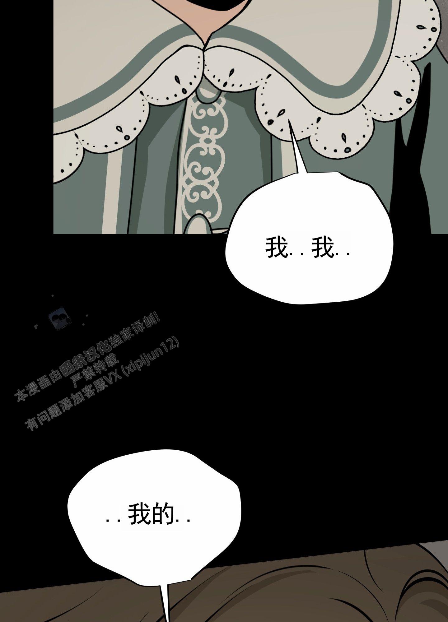 无名之花漫画,第10话4图