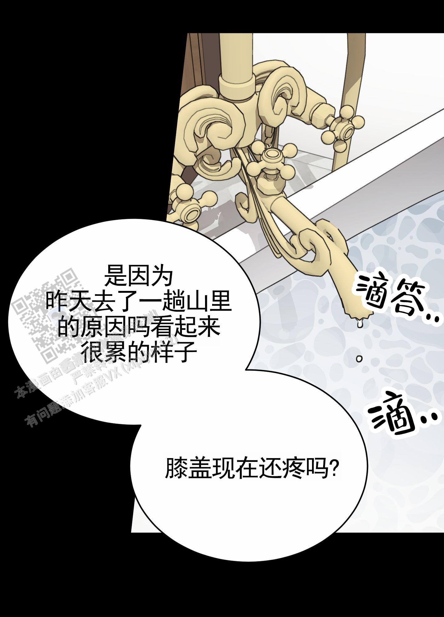 无名之花漫画,第4话1图