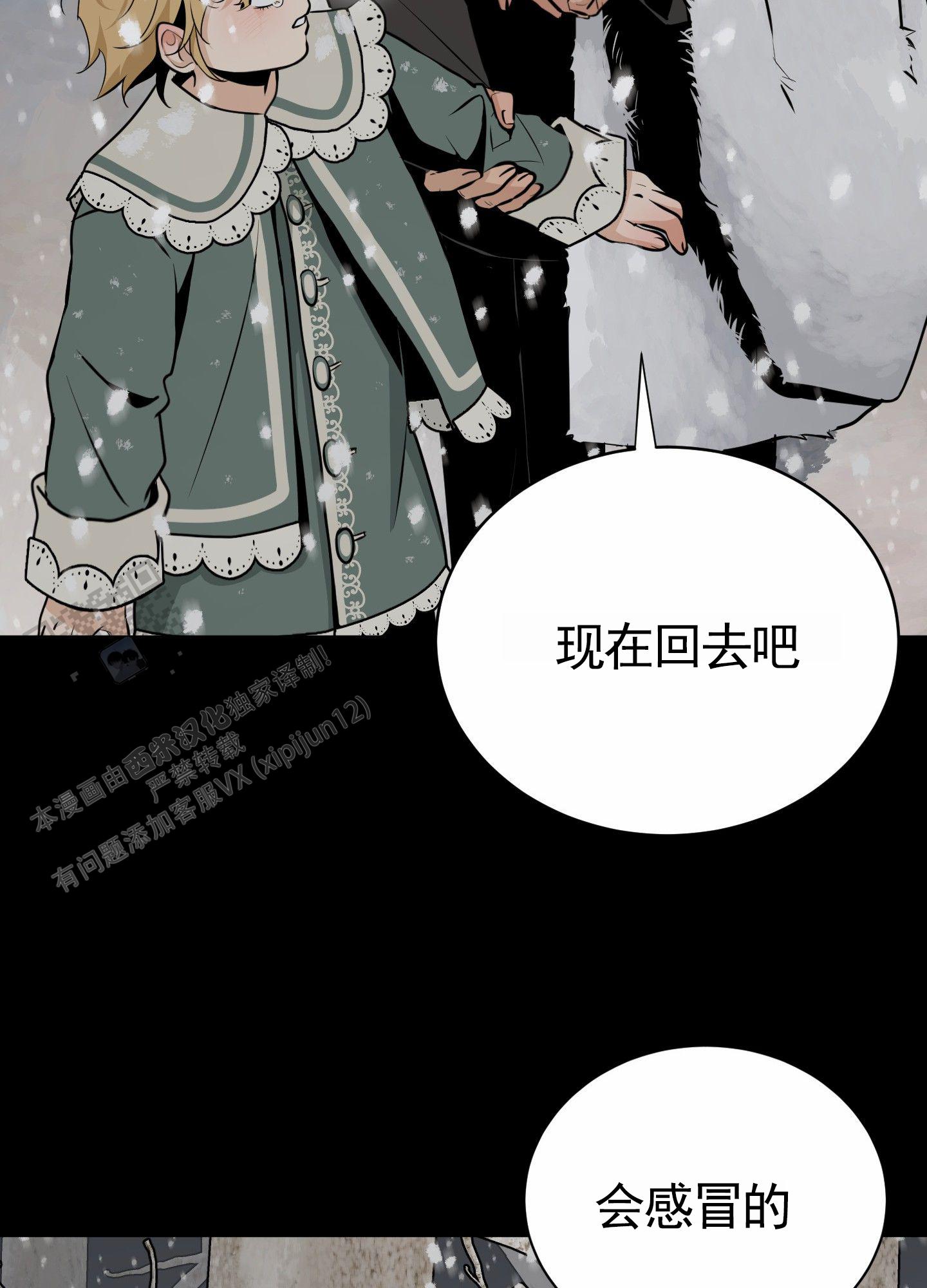 无名之花漫画,第10话4图