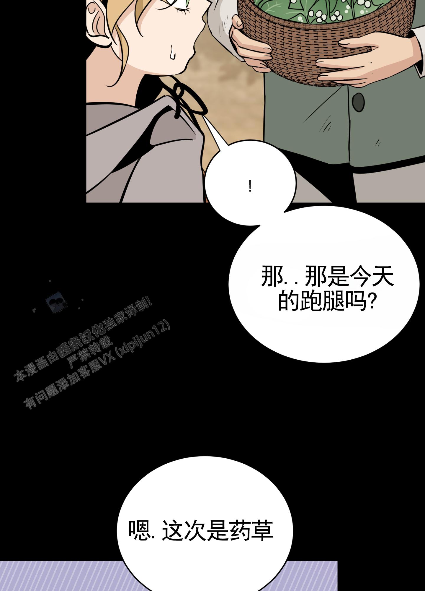 无名之花漫画,第5话4图