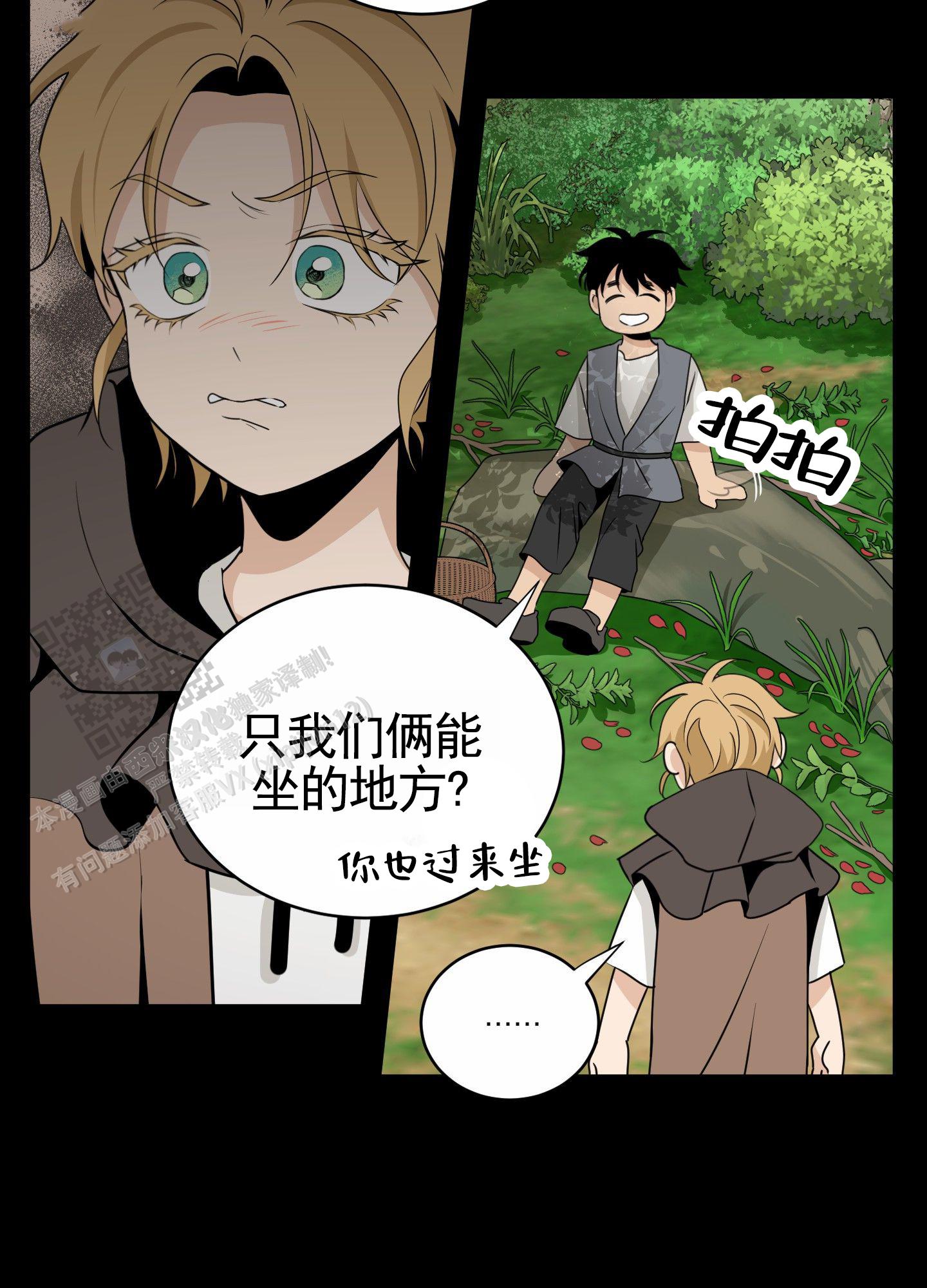 无名之花漫画,第9话5图