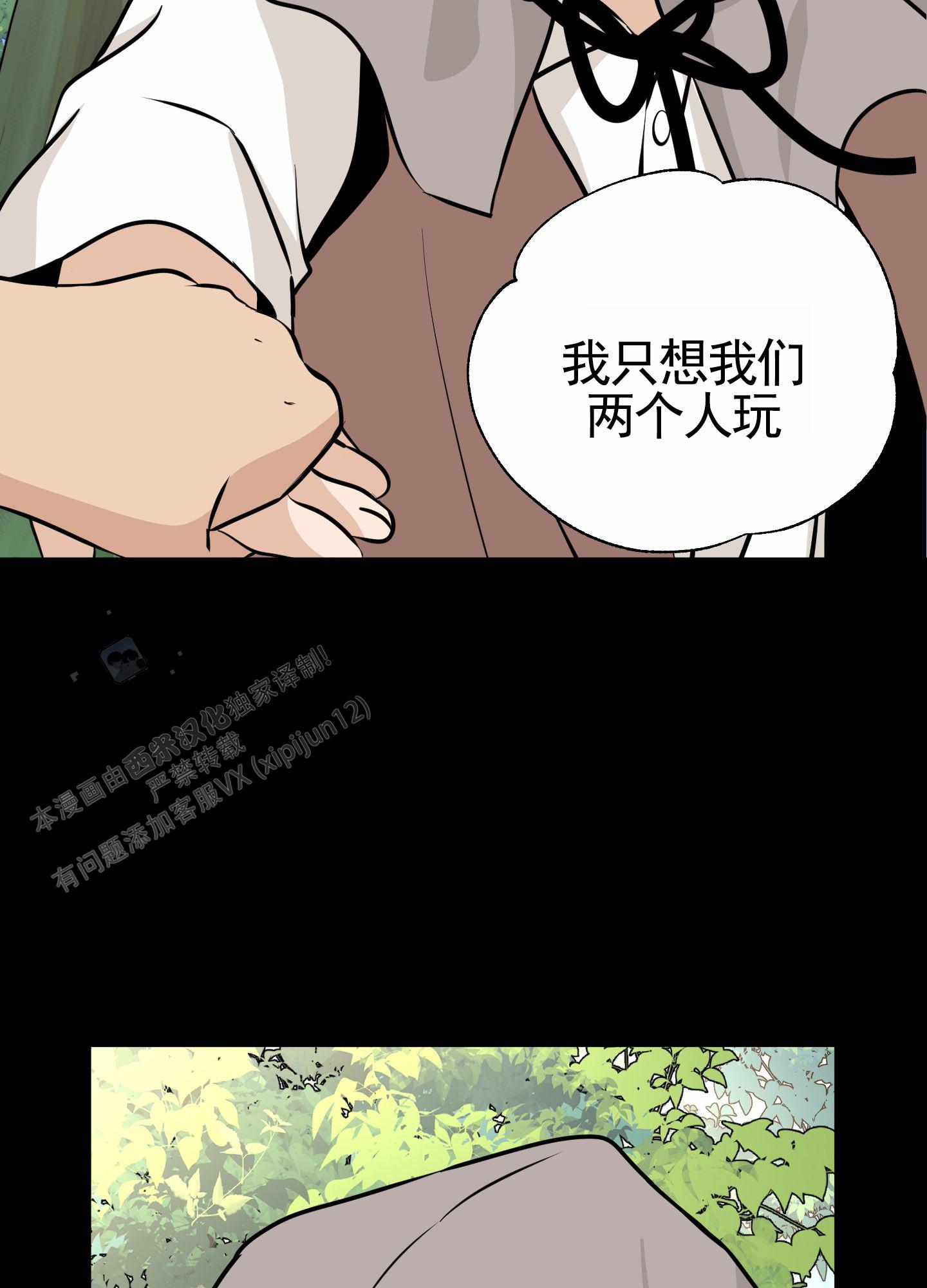 无名之花漫画,第8话2图