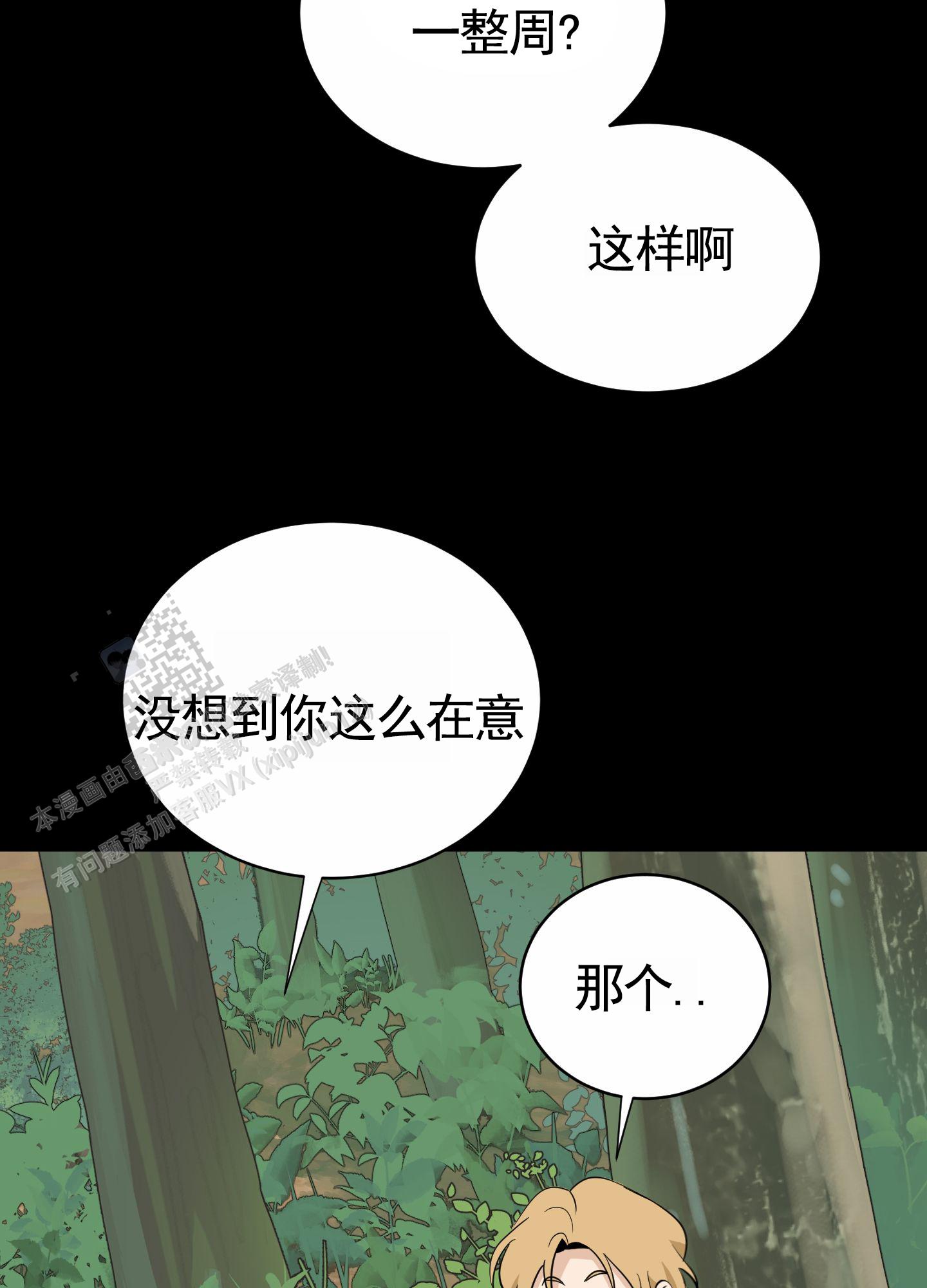 无名之花漫画,第5话5图