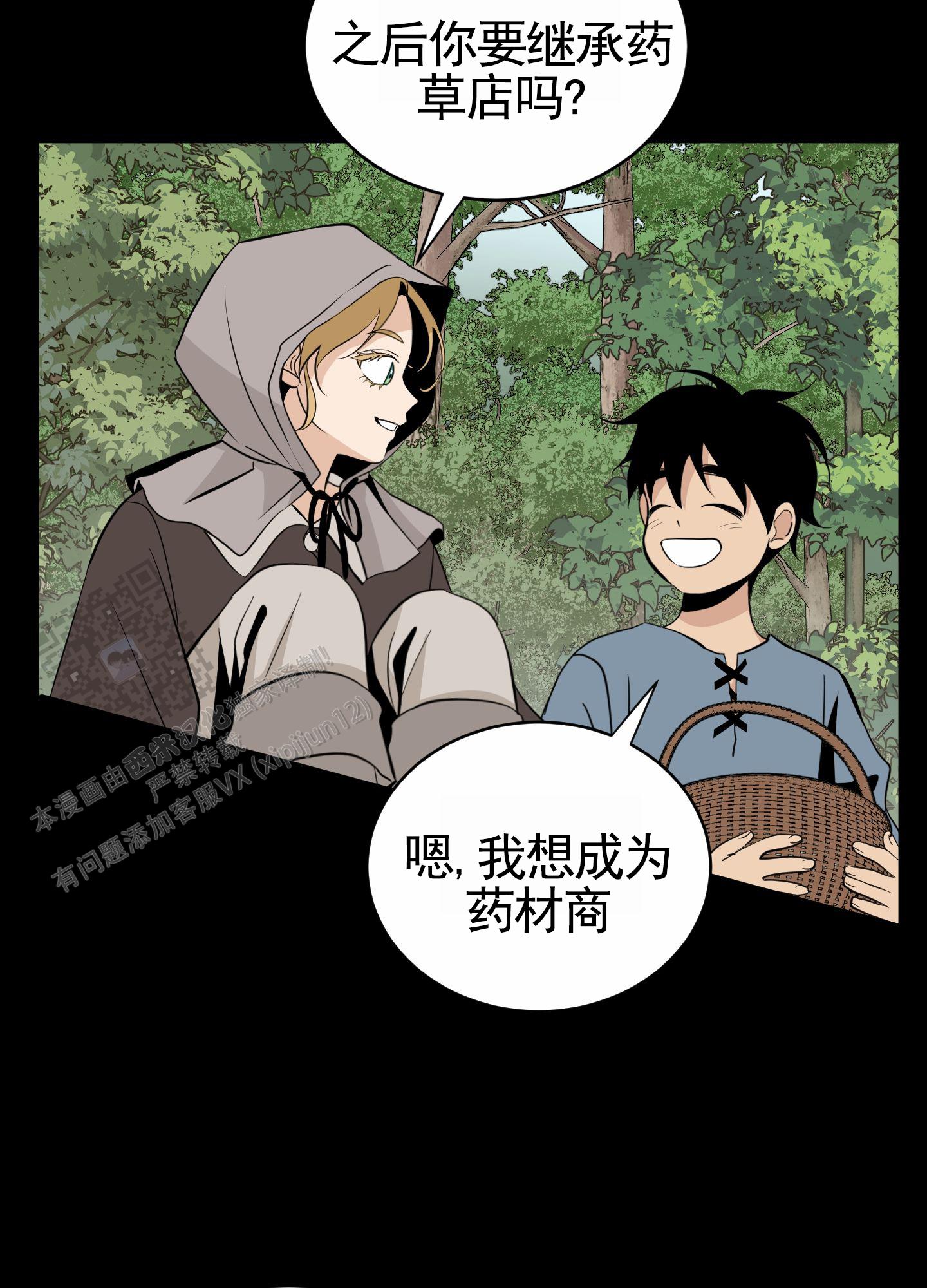 无名之花漫画,第6话4图