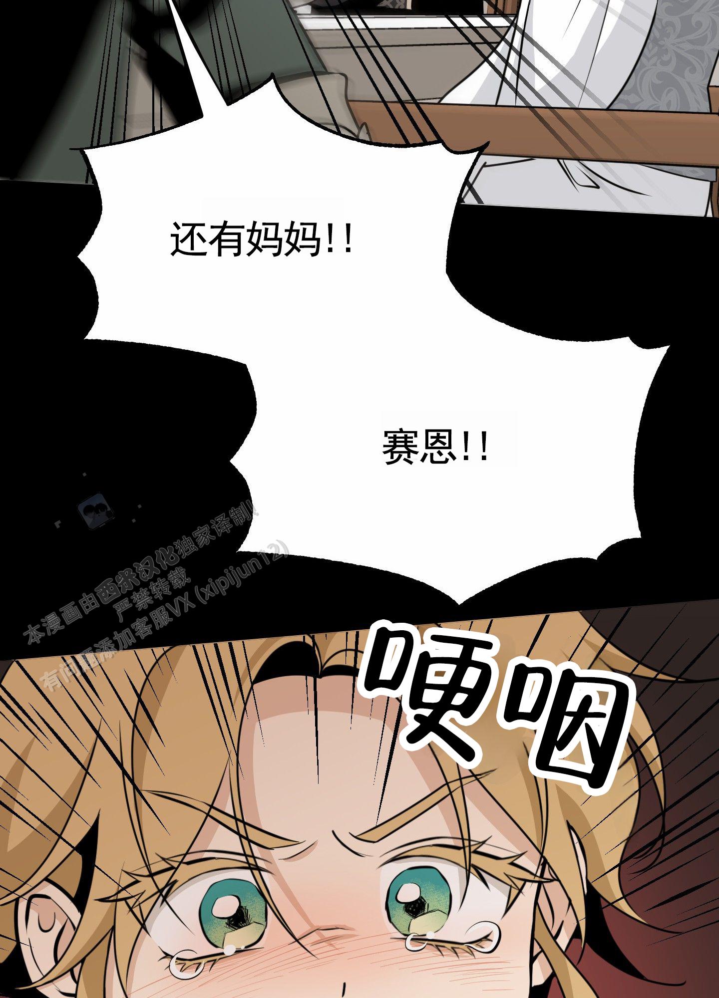 无名之花漫画,第10话3图