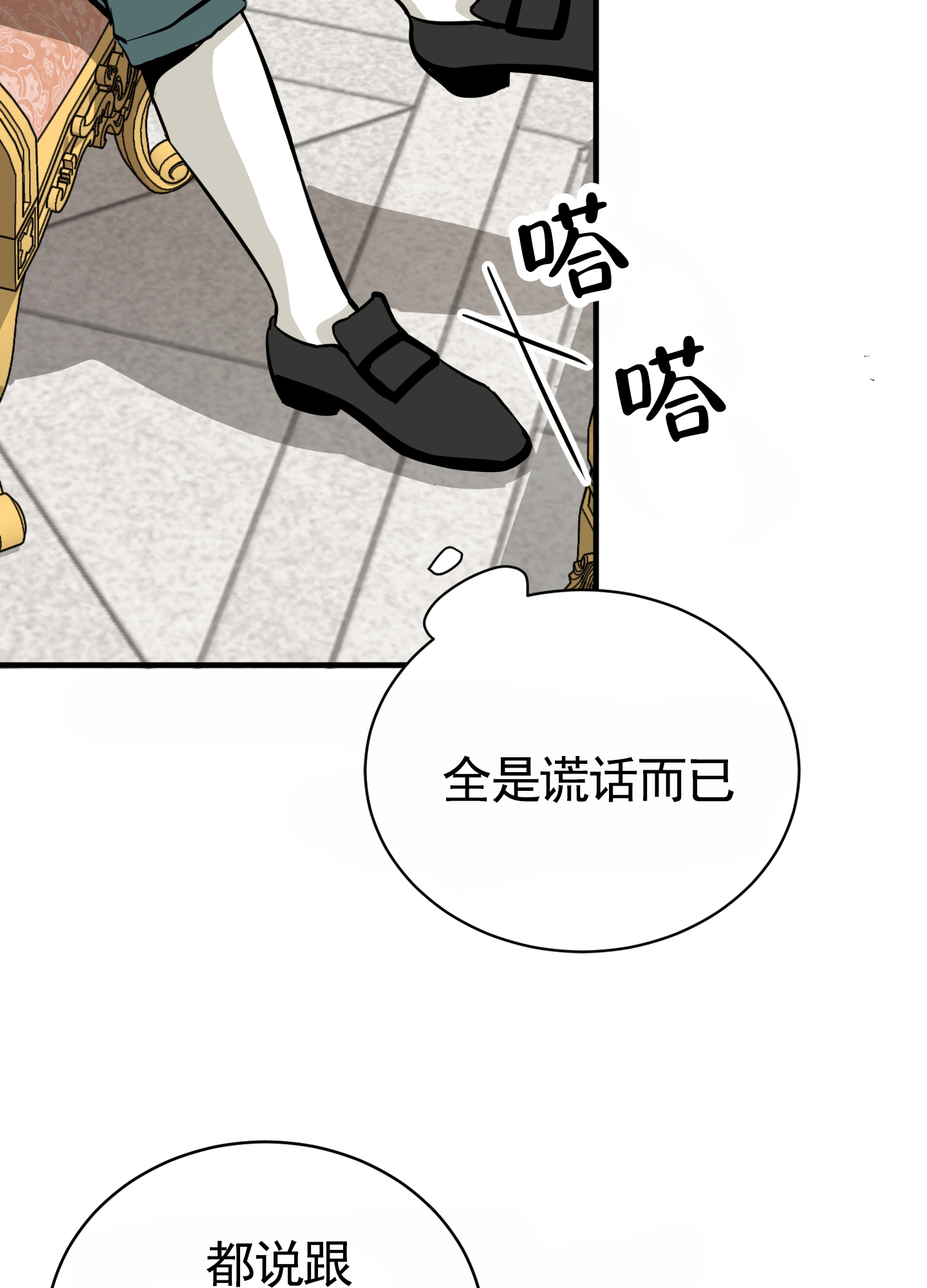 无名之花漫画,第1话4图