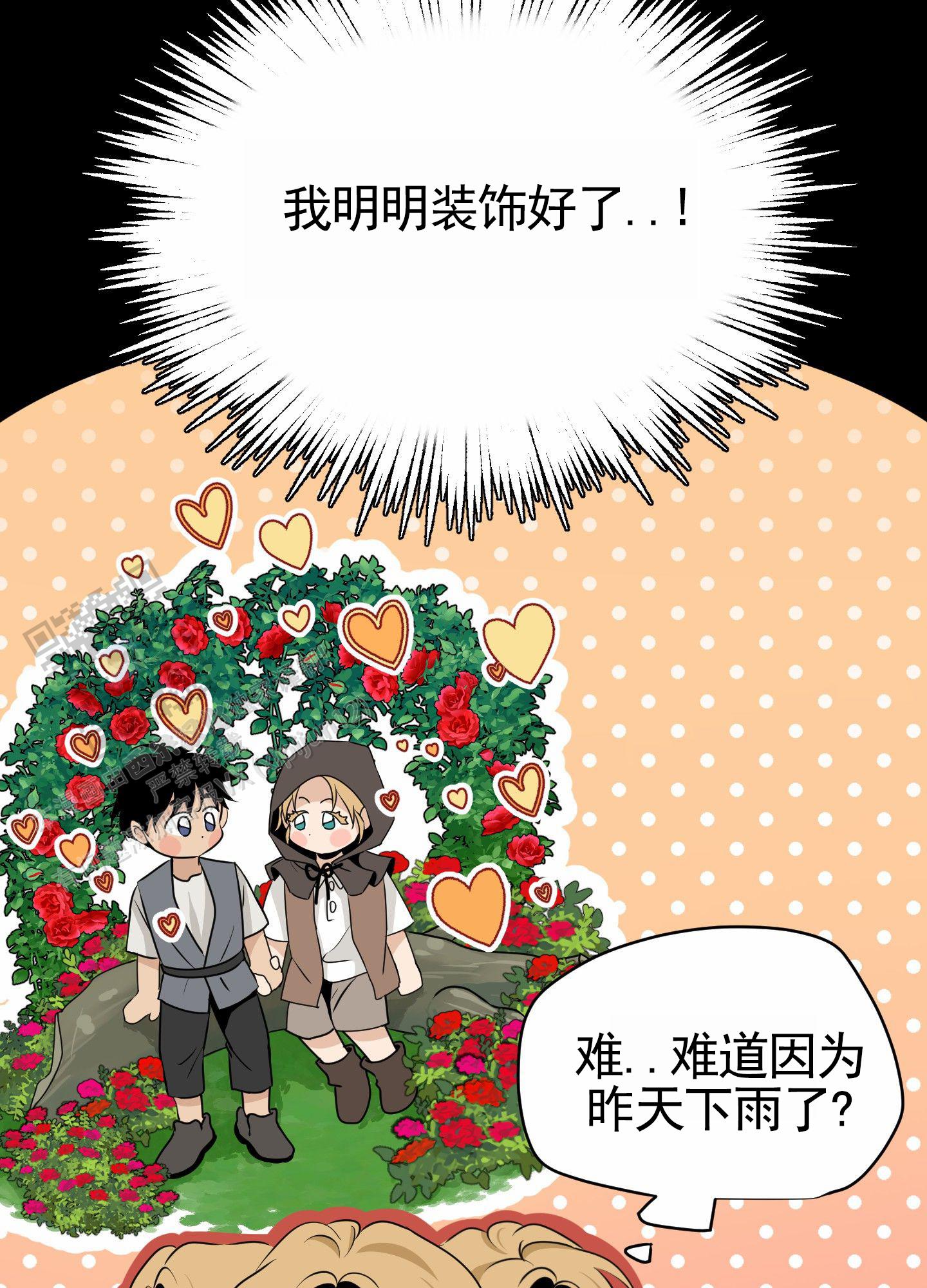 无名之花漫画,第9话3图