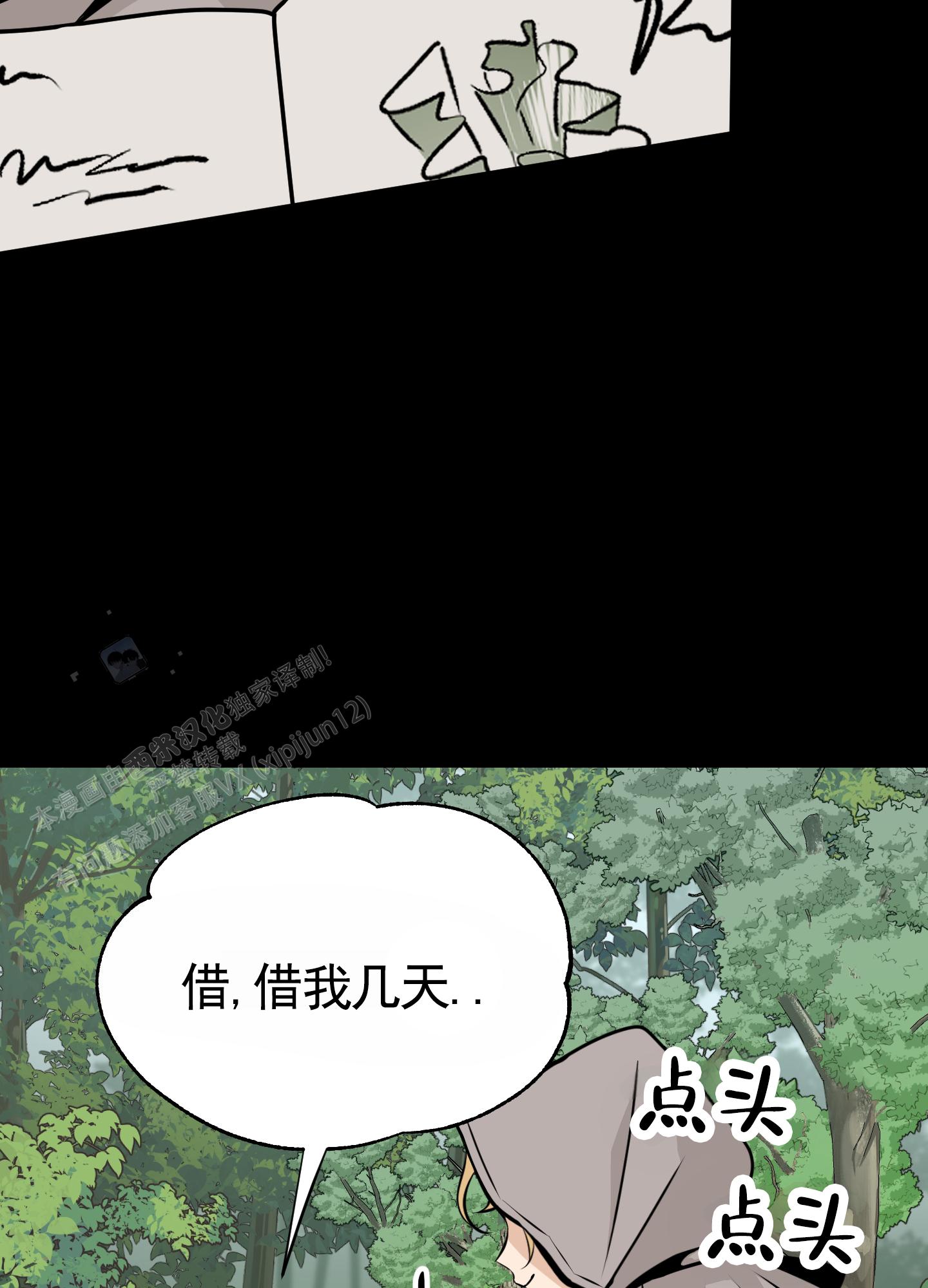 无名之花漫画,第7话5图