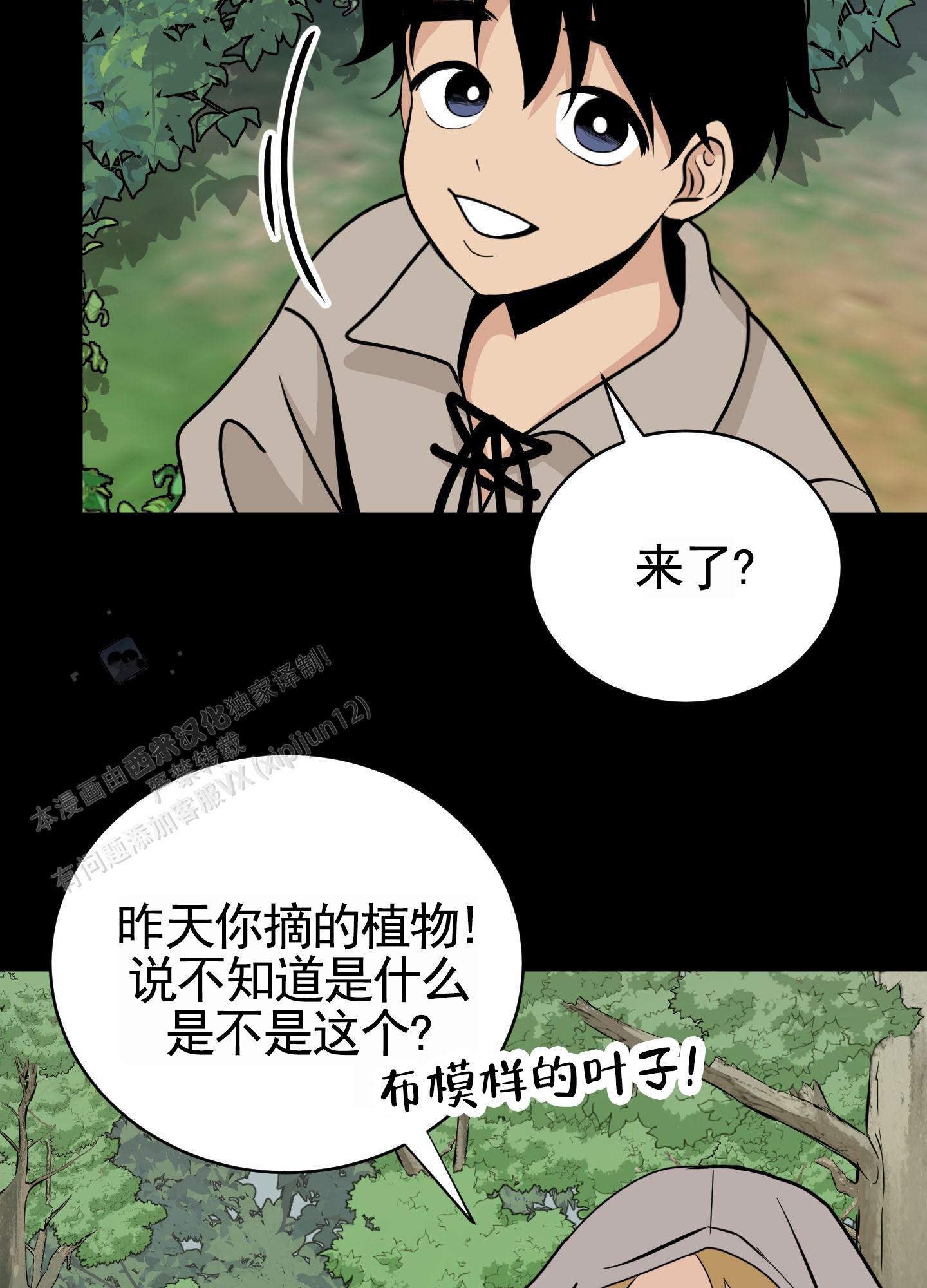 无名之花漫画,第7话4图