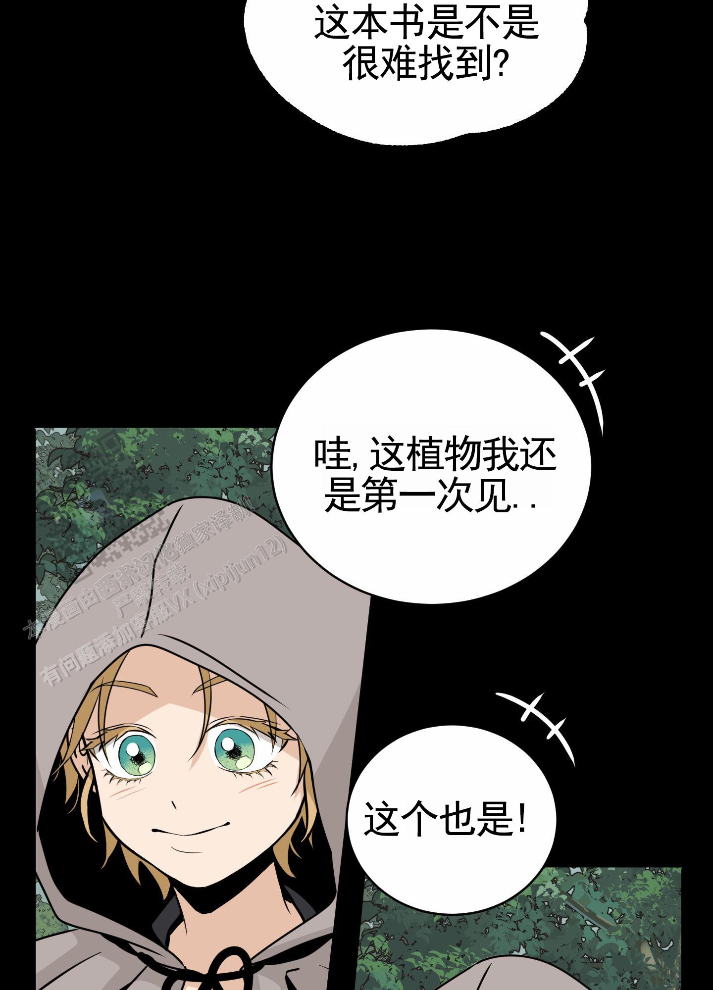 无名之花漫画,第7话2图