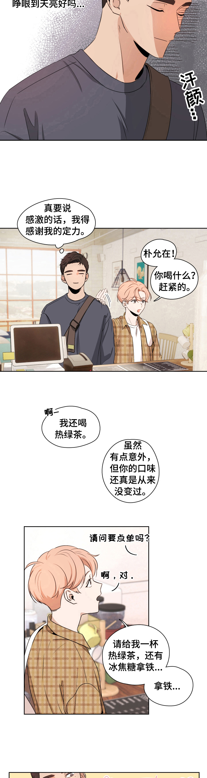 深度工场最新文章漫画,第1章：青梅竹马3图