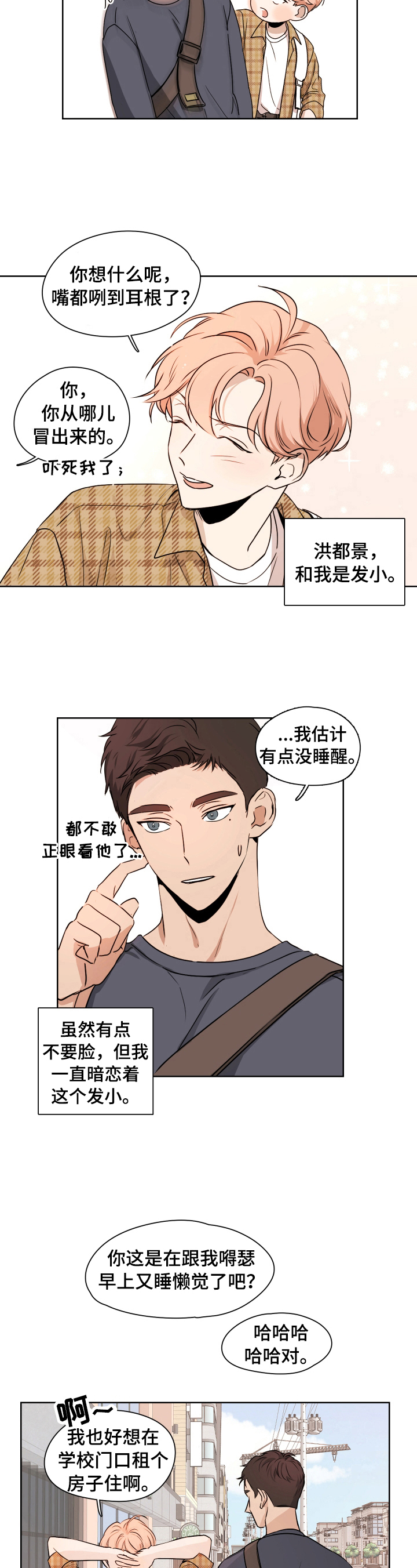 深度暗恋漫画,第1章：青梅竹马5图